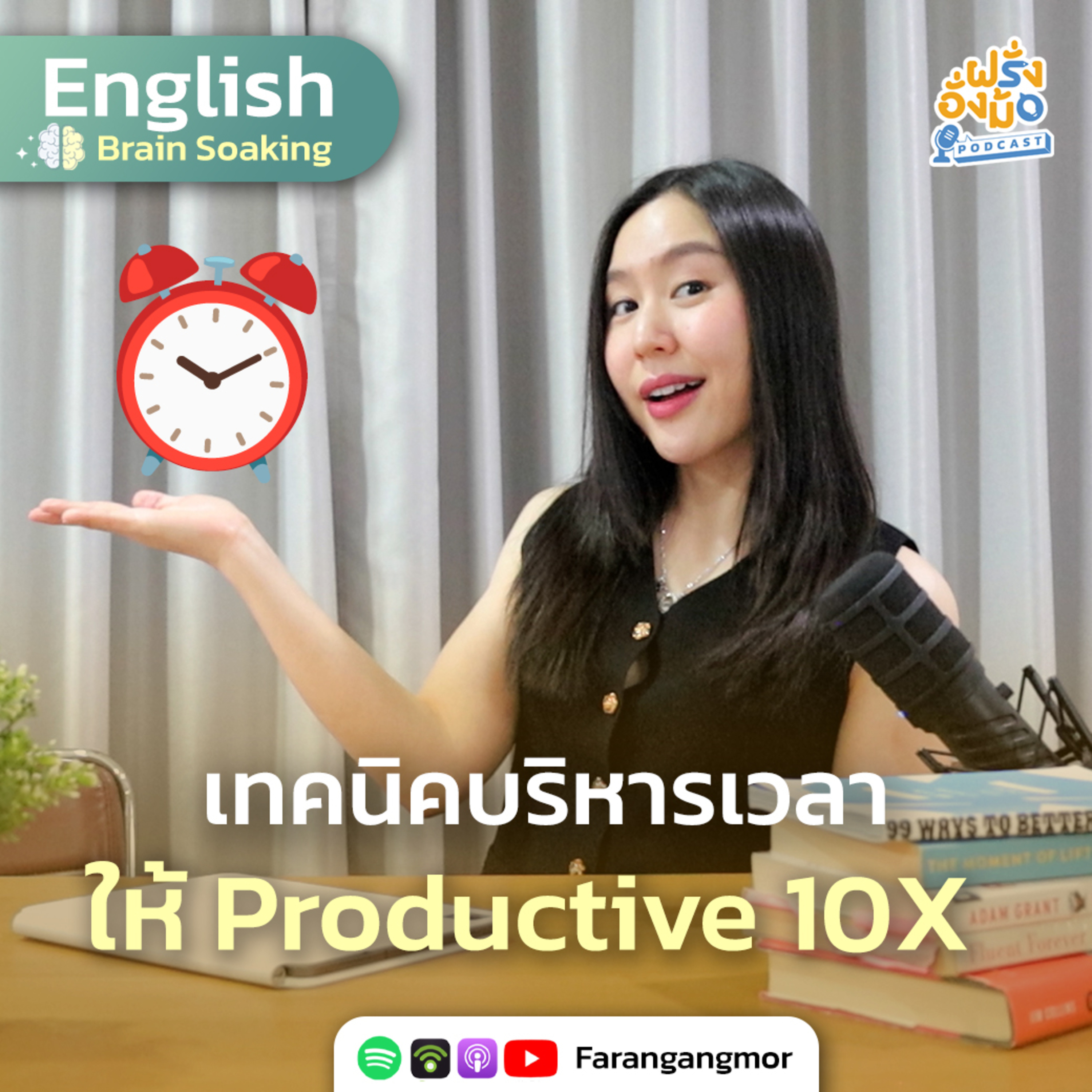 Manage Your Time Better หยุดชีวิตที่วุ่นวายด้วย 6 เทคนิคบริหารเวลา | Farang Angmor Podcast