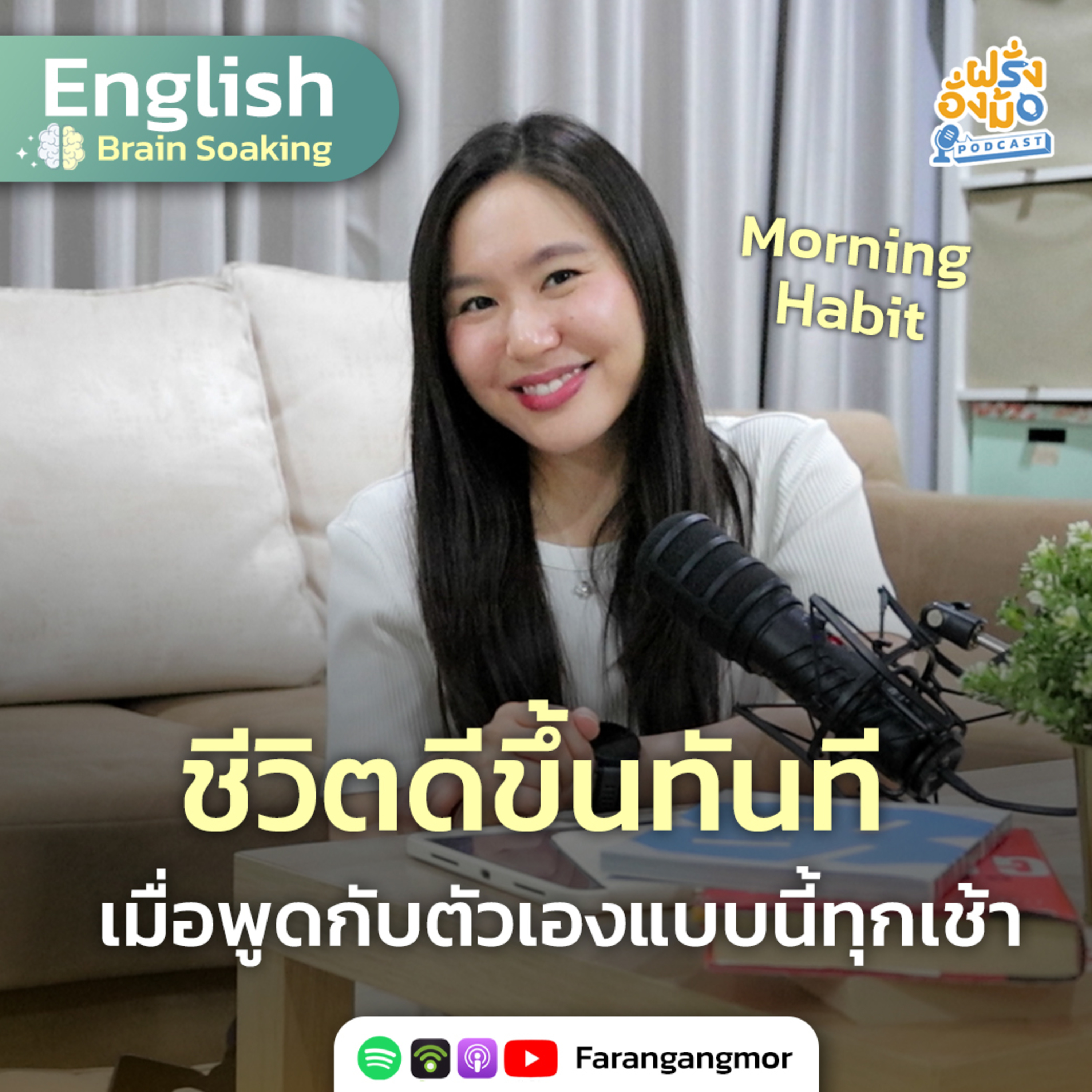 Say This Every Morning พูดประโยคนี้ทุกเช้า แล้วชีวิตจะดีขึ้นจริง ๆ | Farang Angmor Podcast