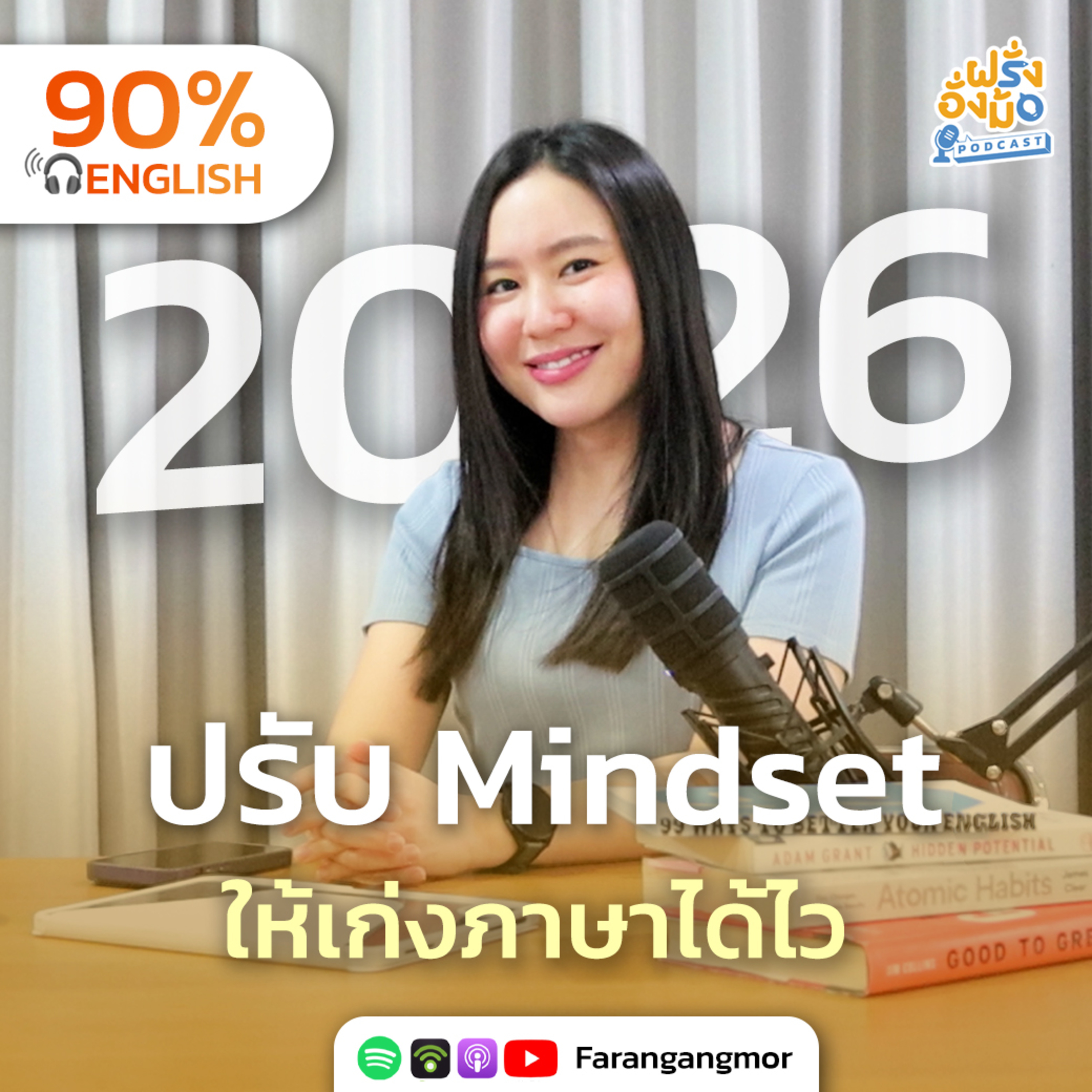 The Mindset Reset รีเซ็ตความคิดใหม่ ให้สมองพร้อมเรียนรู้แบบมั่นใจขึ้นกว่าเดิม | Farang Angmor Podcast