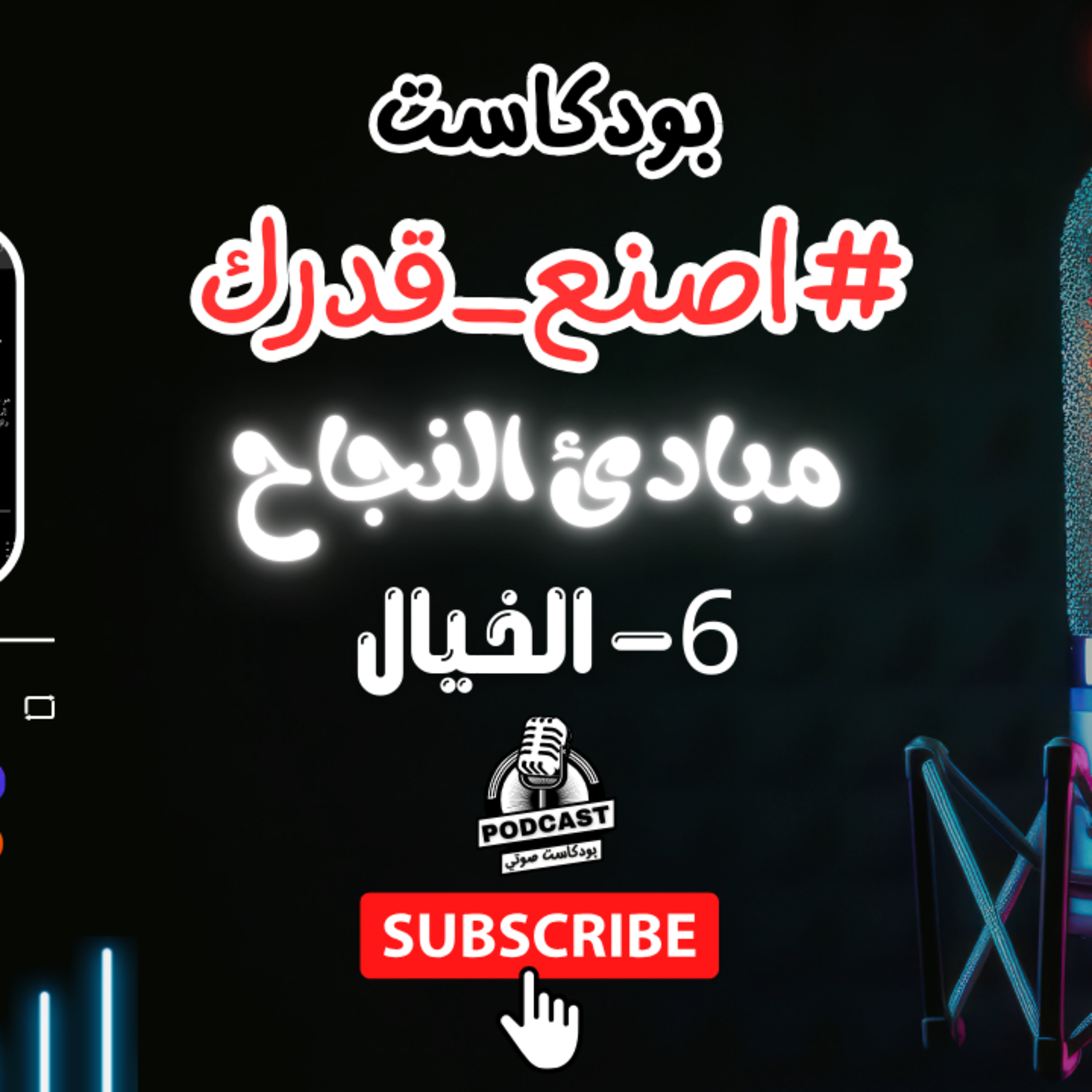 31. قوة الخيال