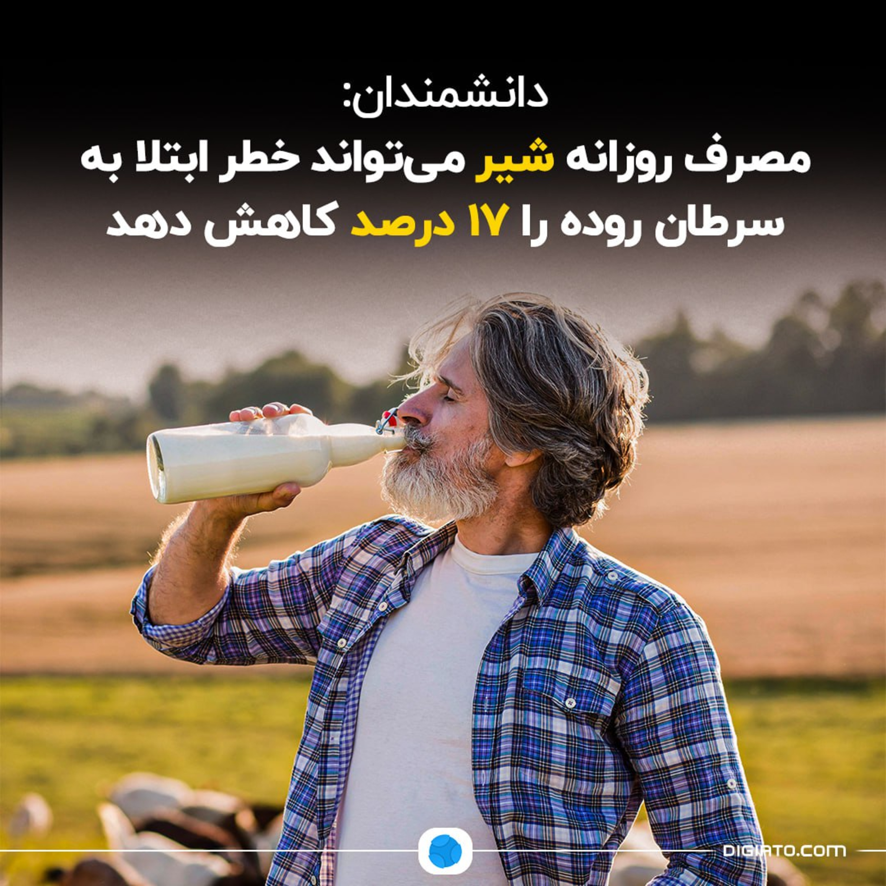 کاور شیر و کاهش سرطان روده