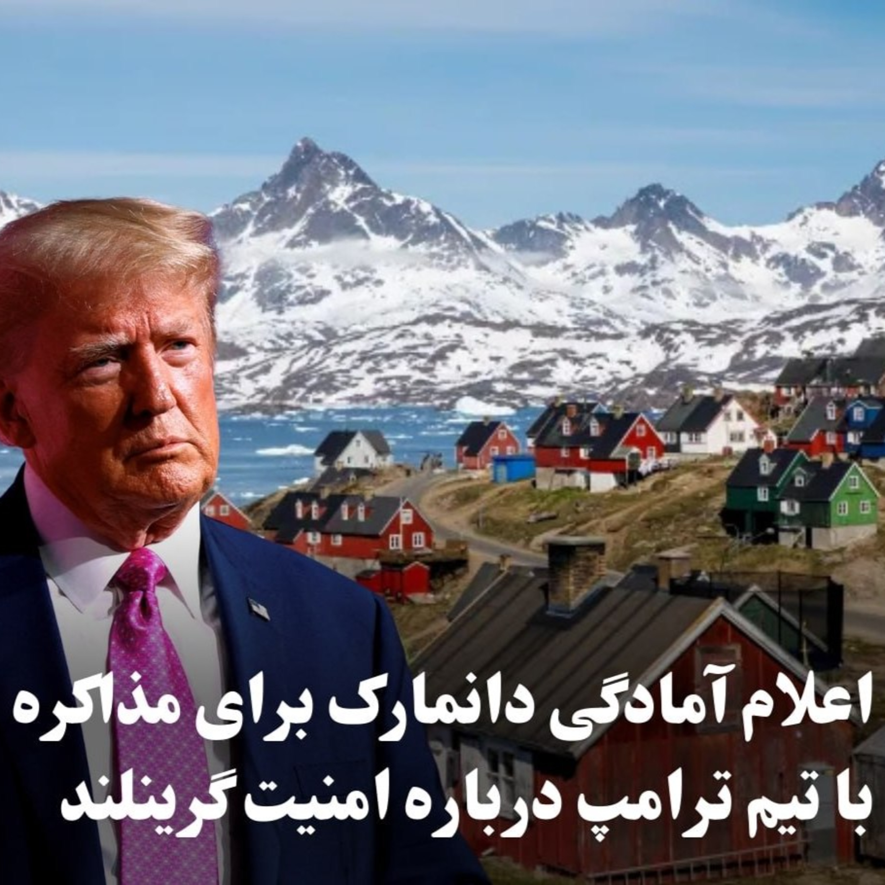 کاور ترامپ گرینلند و می‌خواد