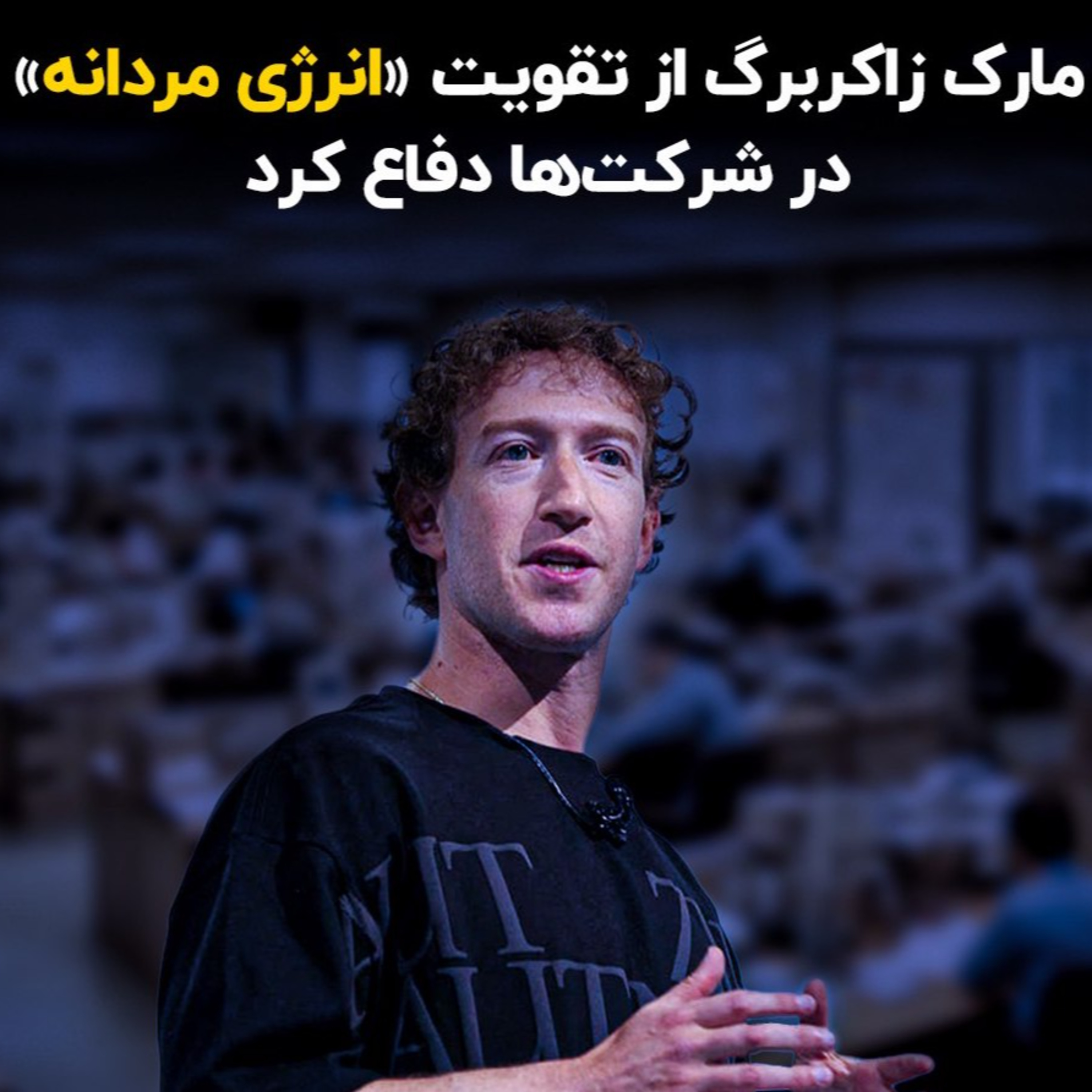 کاور تقویت انرژی مردانه در شرکتها