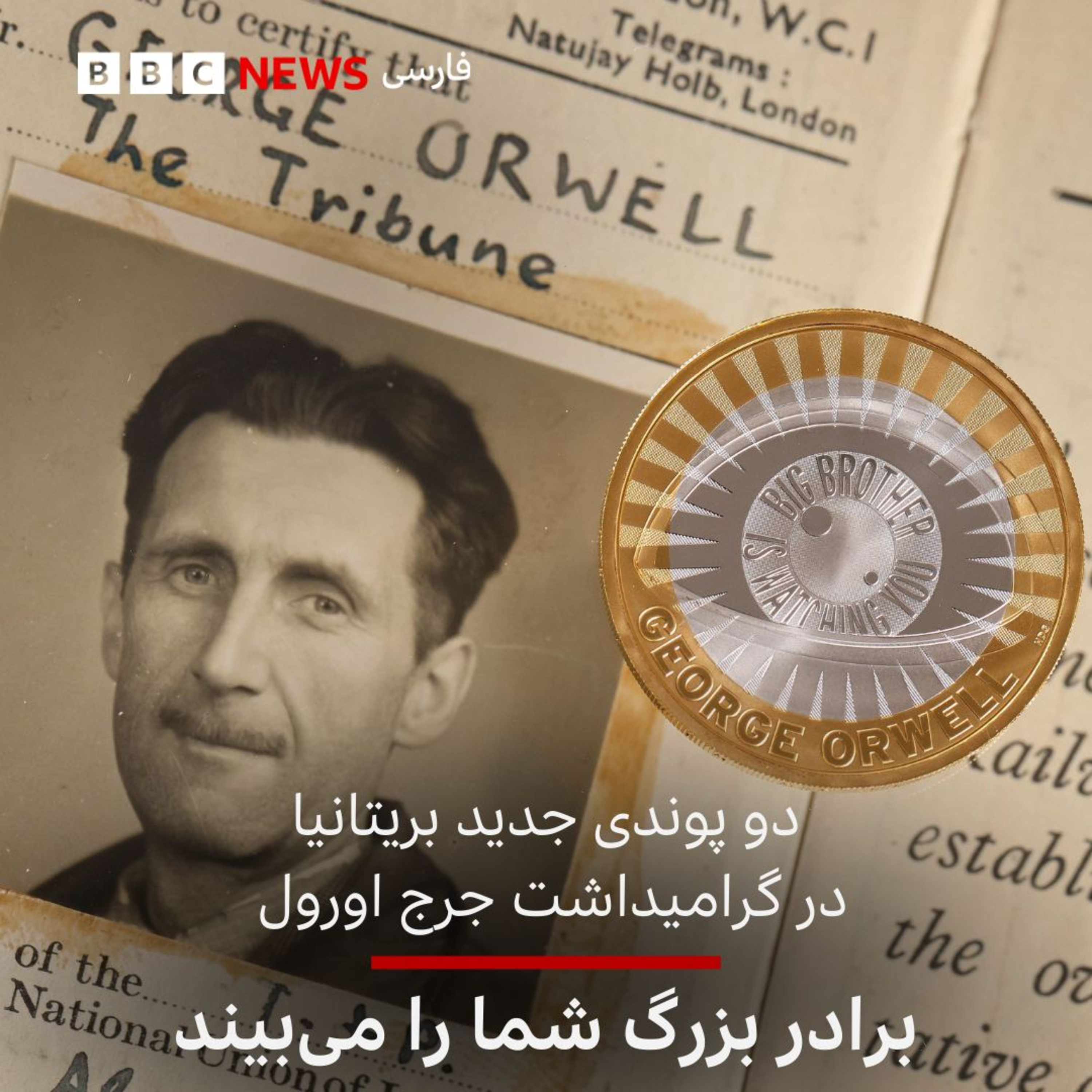 کاور ضرب سکه دو پوندی جرج اورول