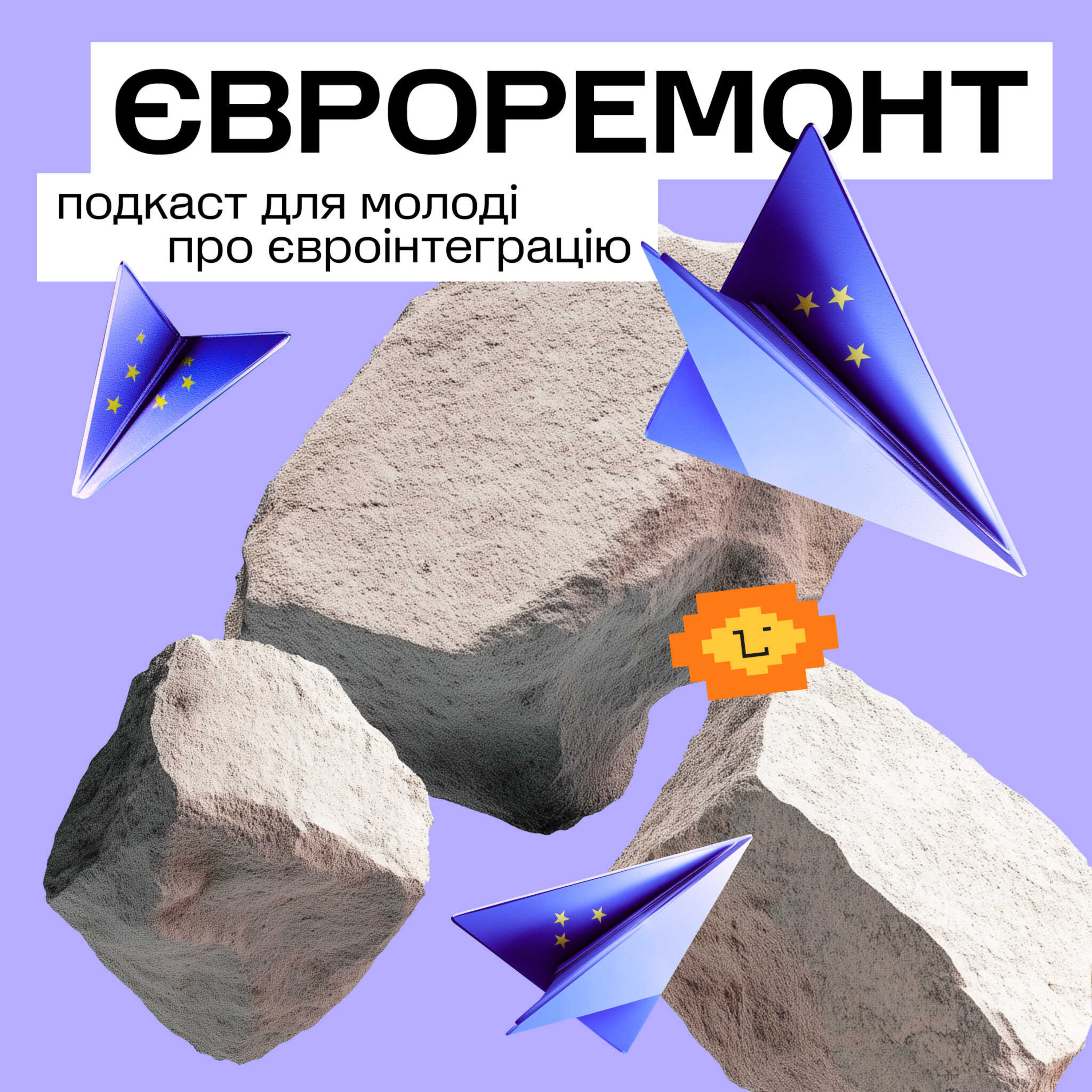Про що цей подкаст?  episode artwork