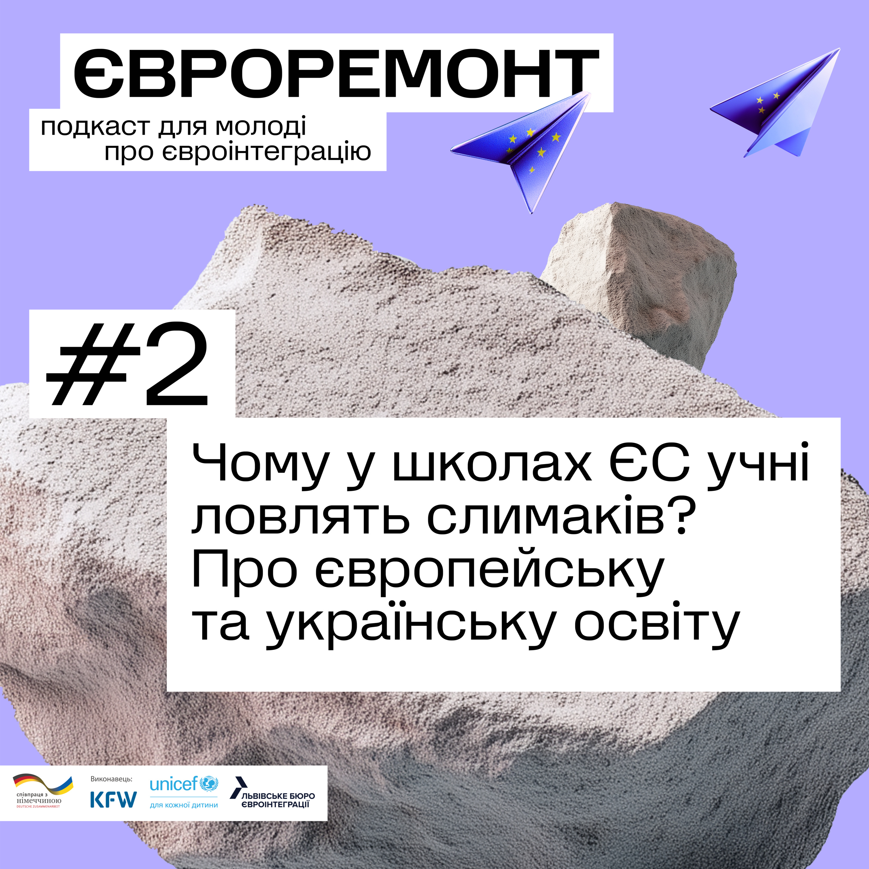 Про освіту європейську та українську. Чому у школах ЄС учні ловлять слимаків? episode artwork