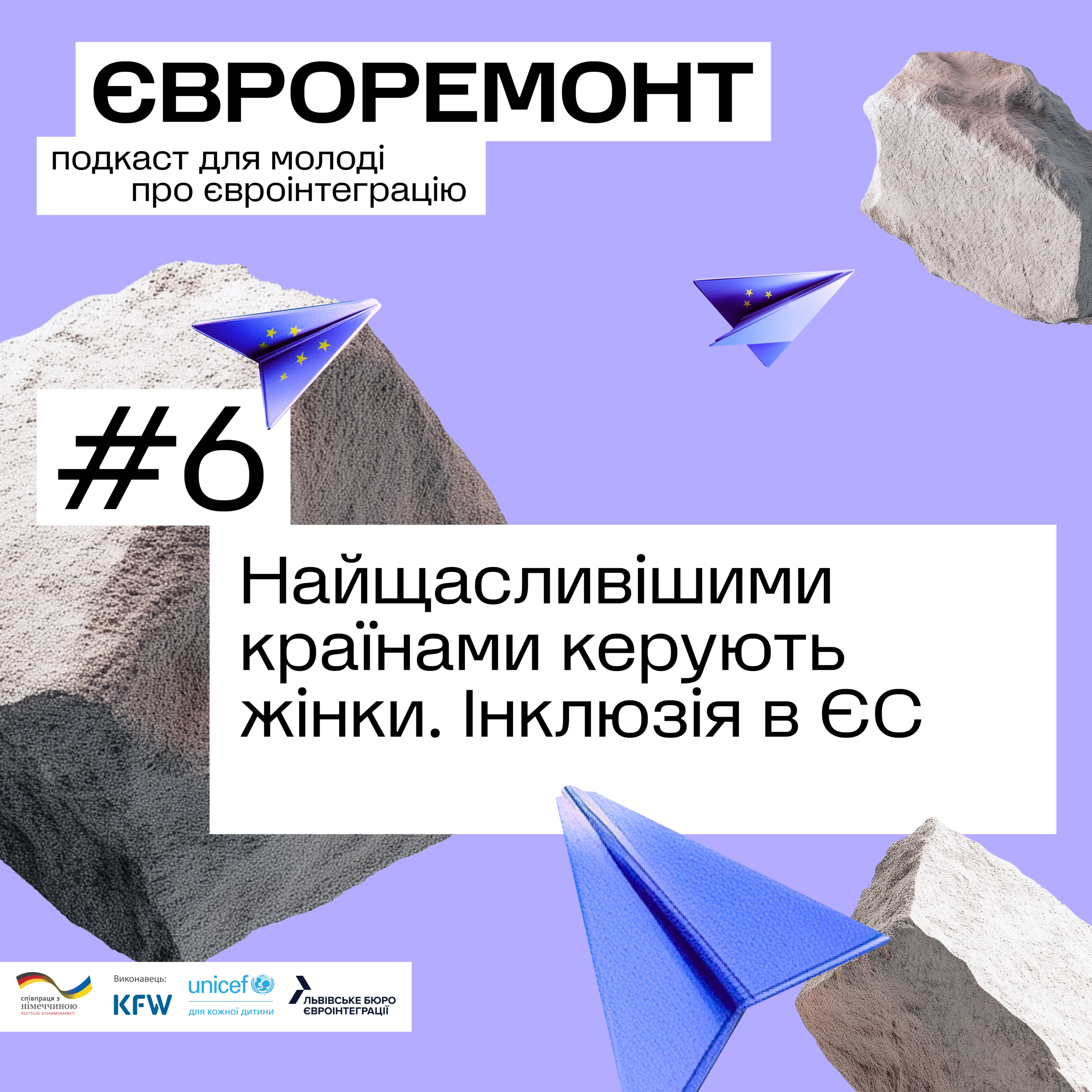 Найщасливішими країнами керують жінки. Інклюзія в ЄС episode artwork