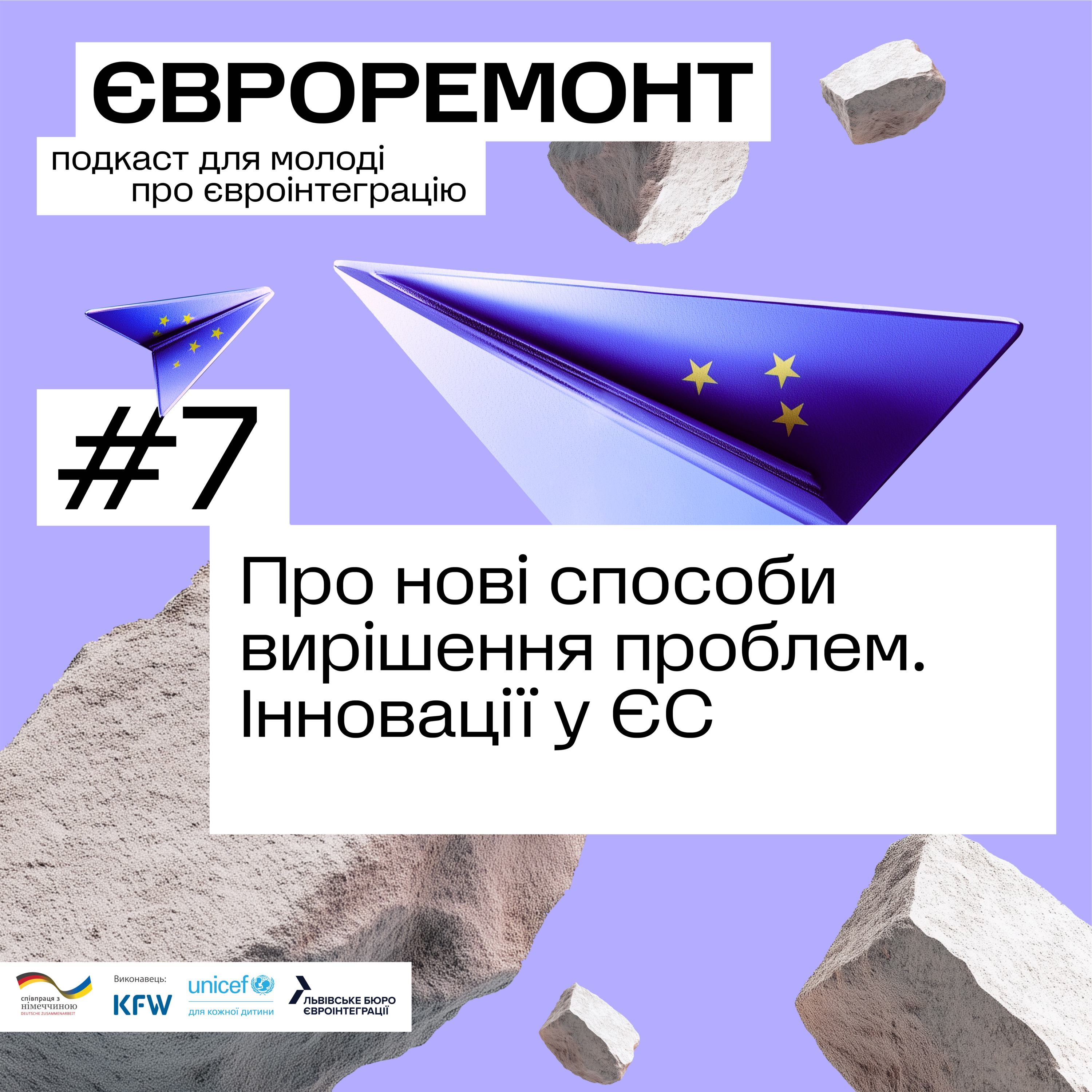 Про нові способи вирішення проблеми. Інновації у ЄС episode artwork
