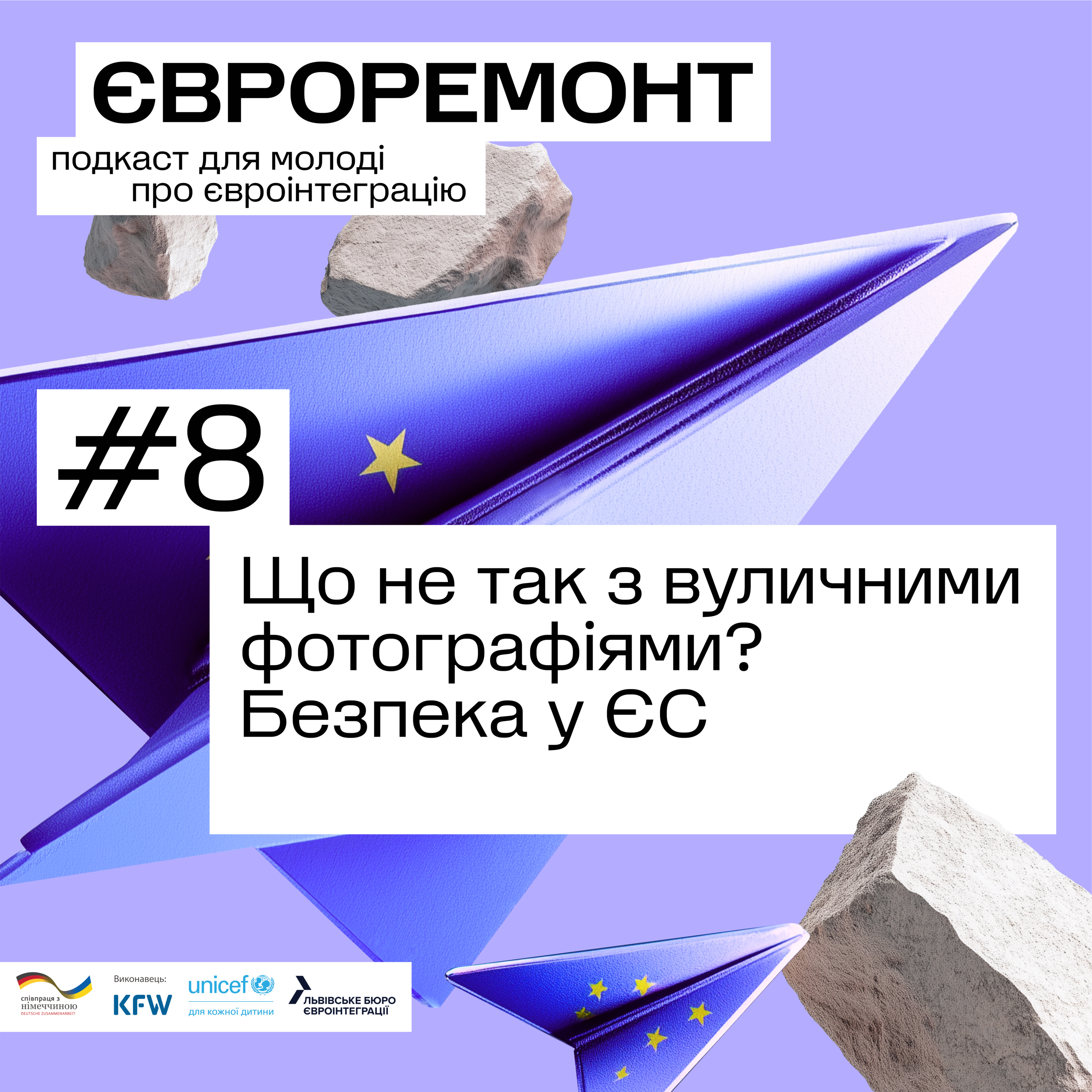 Що не так з вуличними фотографіями? Безпека у ЄС episode artwork