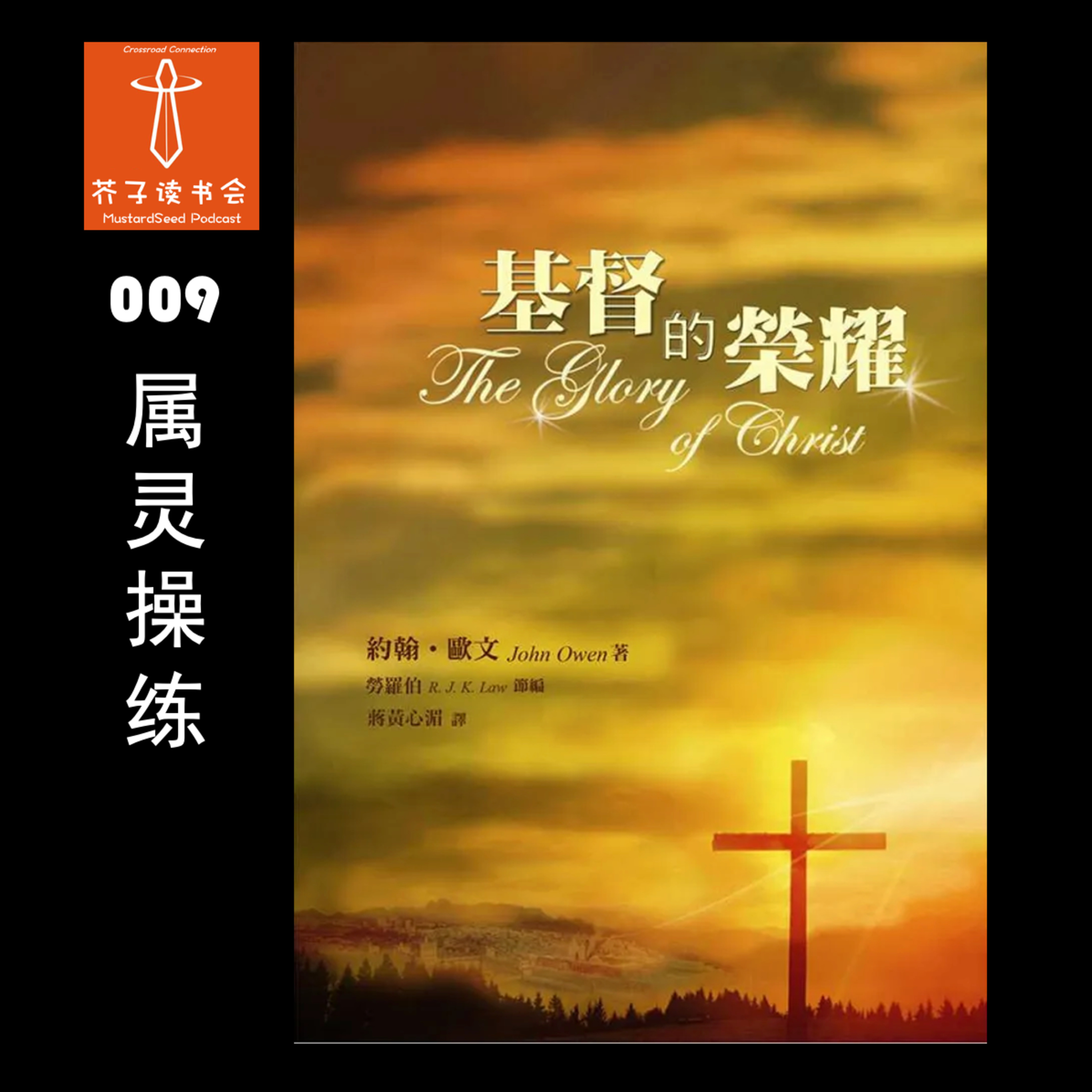 MustardSeed Podcast 芥子读书会
