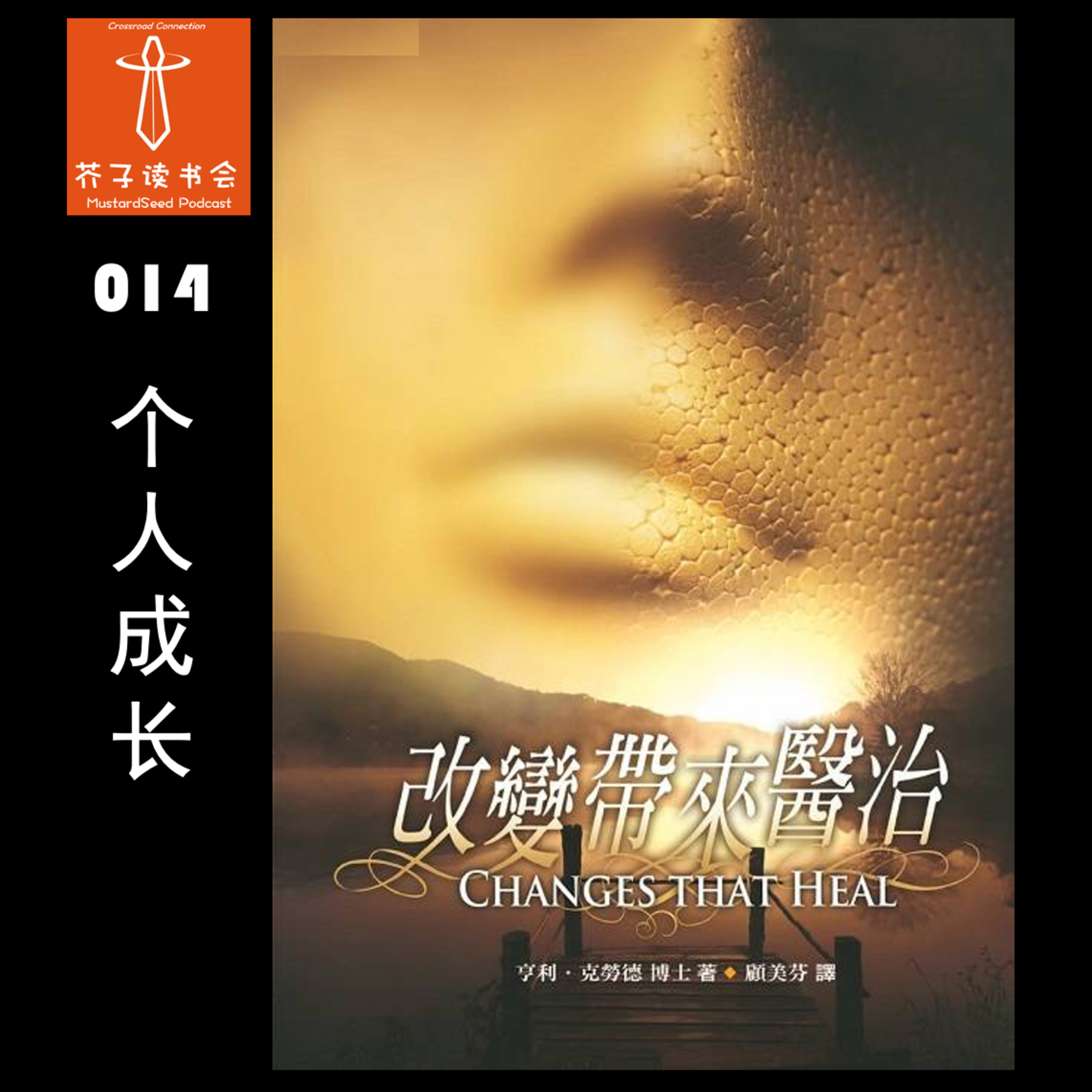 MustardSeed Podcast 芥子读书会