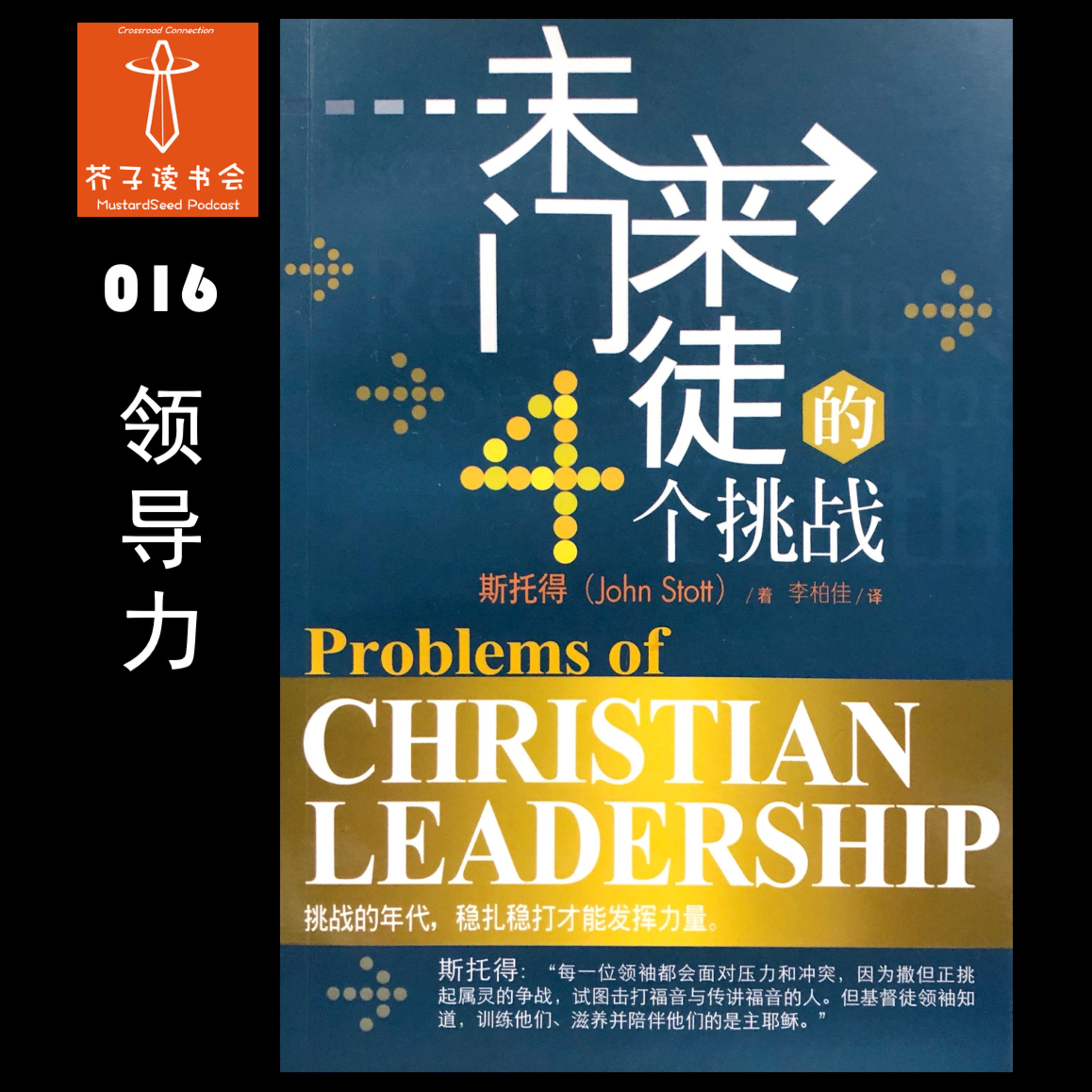 MustardSeed Podcast 芥子读书会