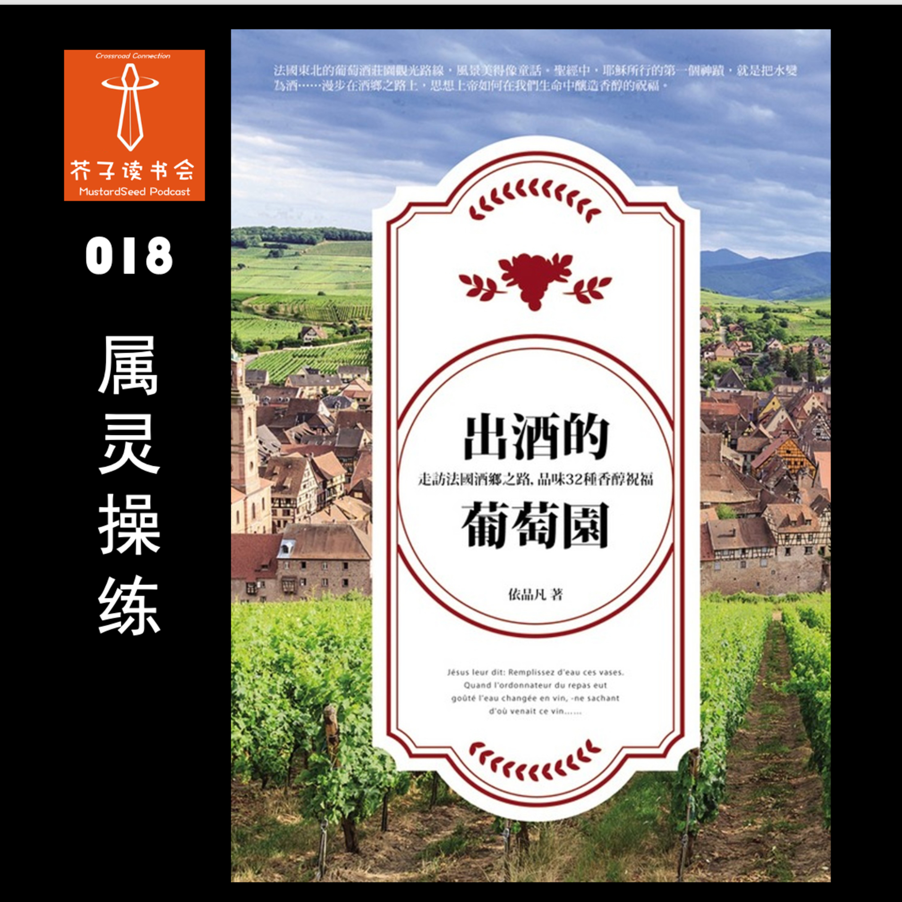 MustardSeed Podcast 芥子读书会