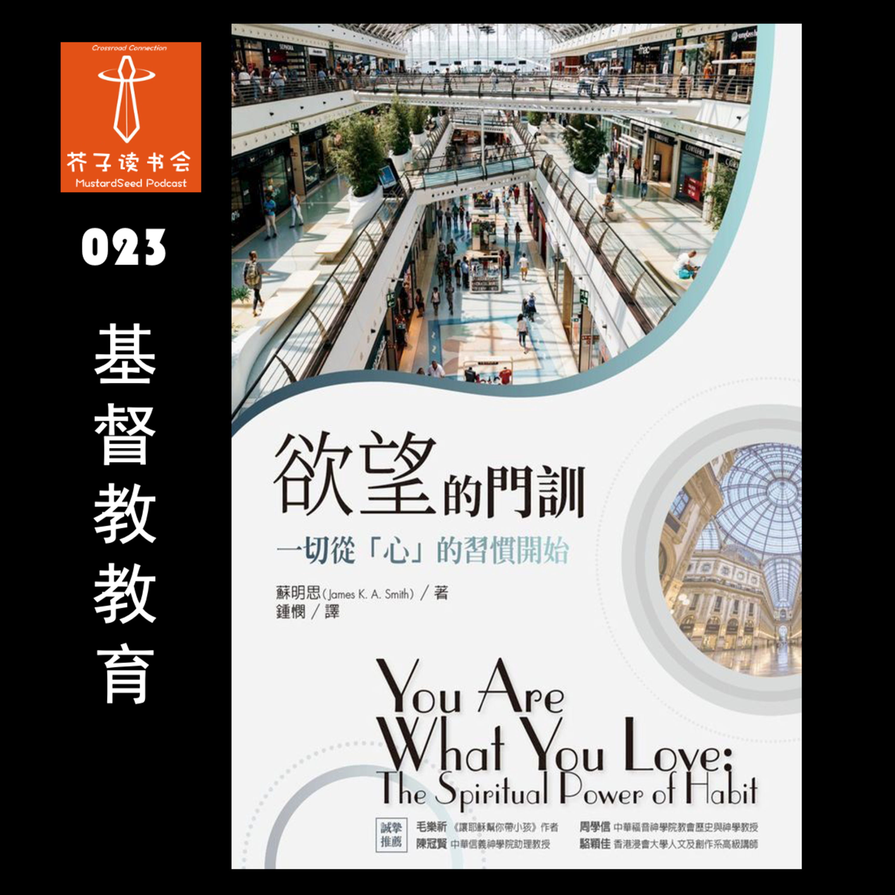 MustardSeed Podcast 芥子读书会
