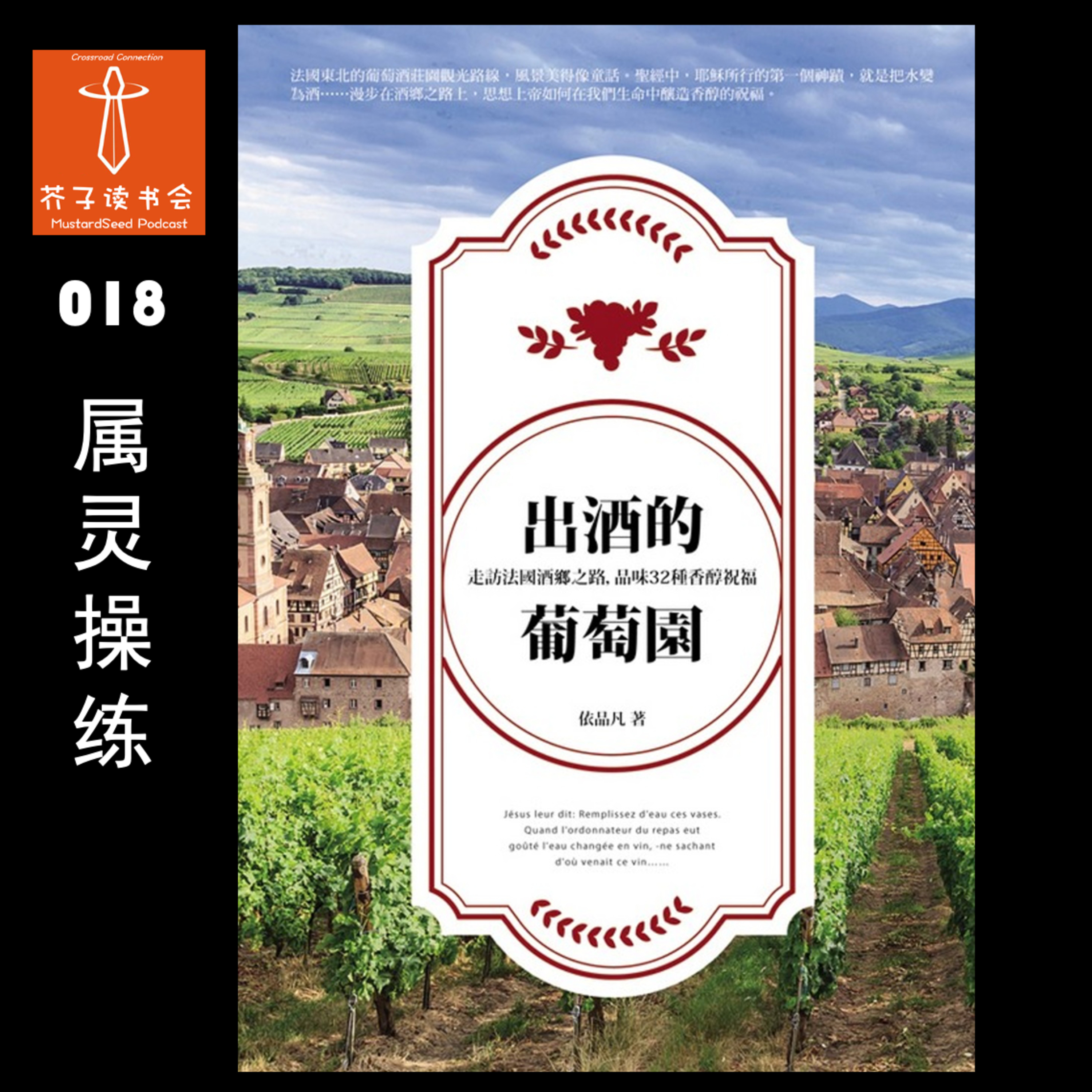 MustardSeed Podcast 芥子读书会