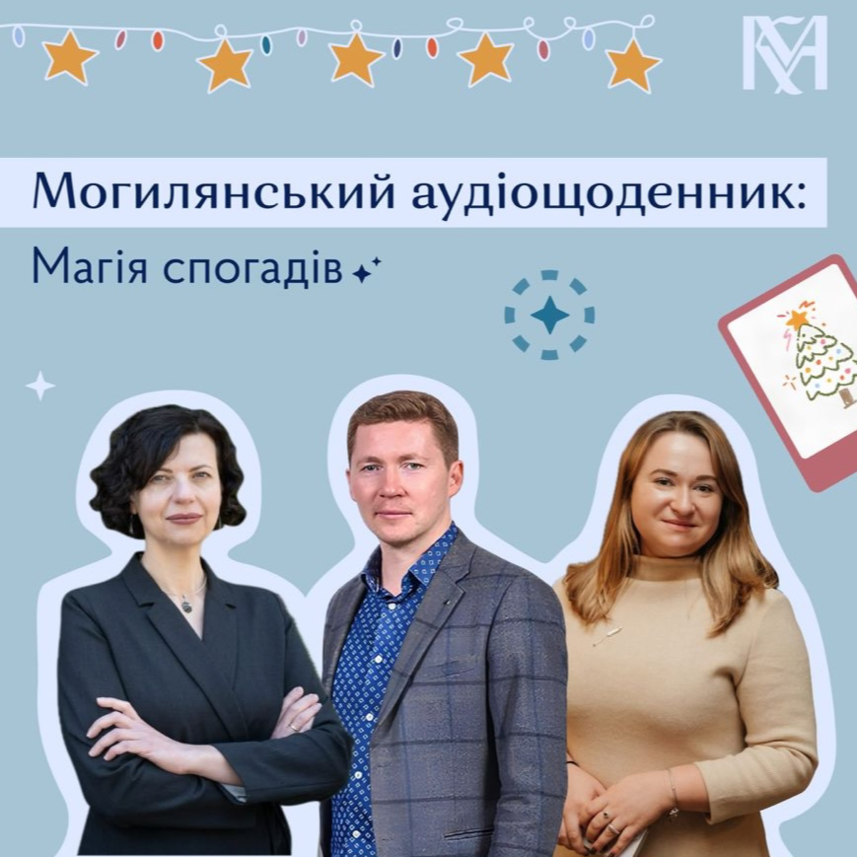 Могилянський аудіощоденник #4. Магія спогадів. episode artwork