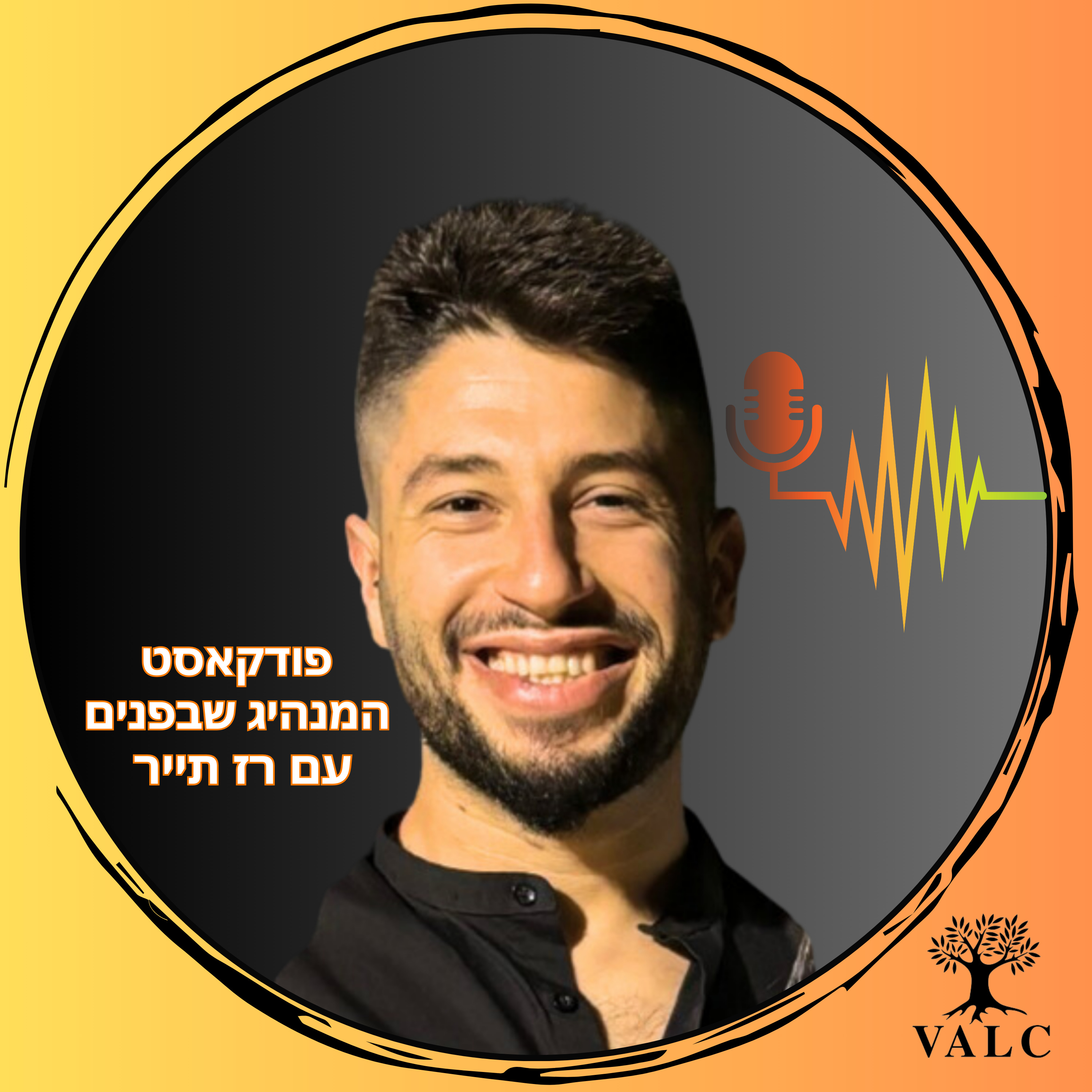 המנהיג שבפנים - לחיות במודעות ומנהיגות פנימית
