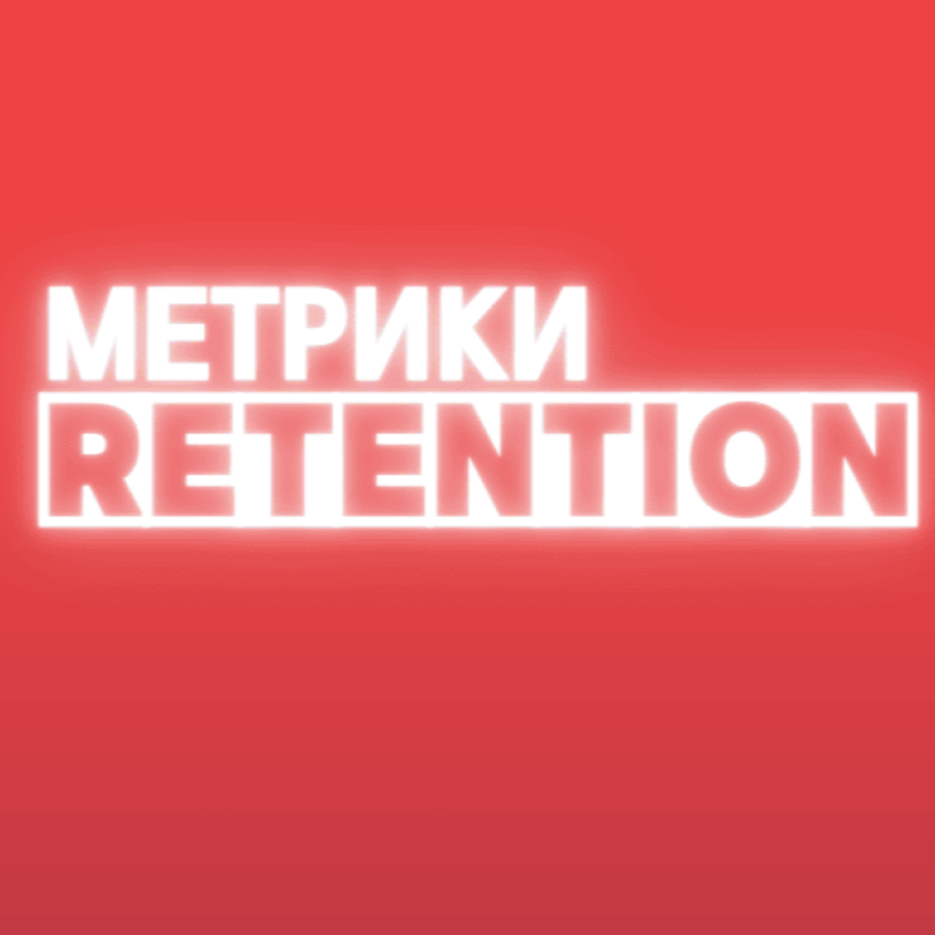 Та, хто говорить про revenue & retention в онлайн казино. episode artwork
