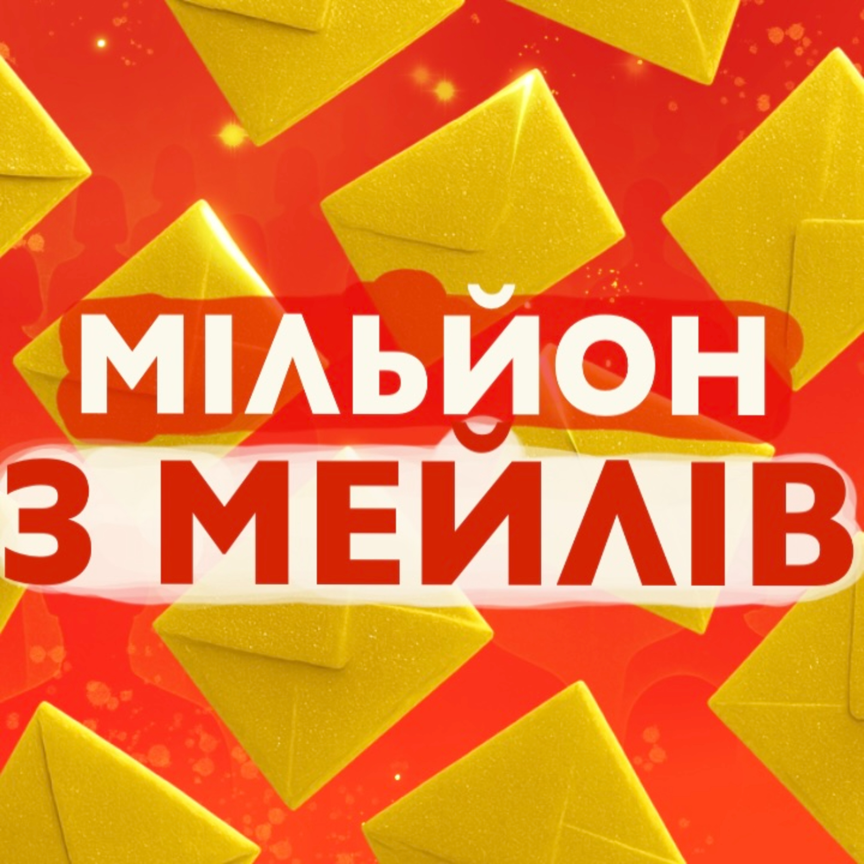 Про EMAIL і CRM в комунікації з гравцями | Інтервʼю з Lana Palamarchuk episode artwork