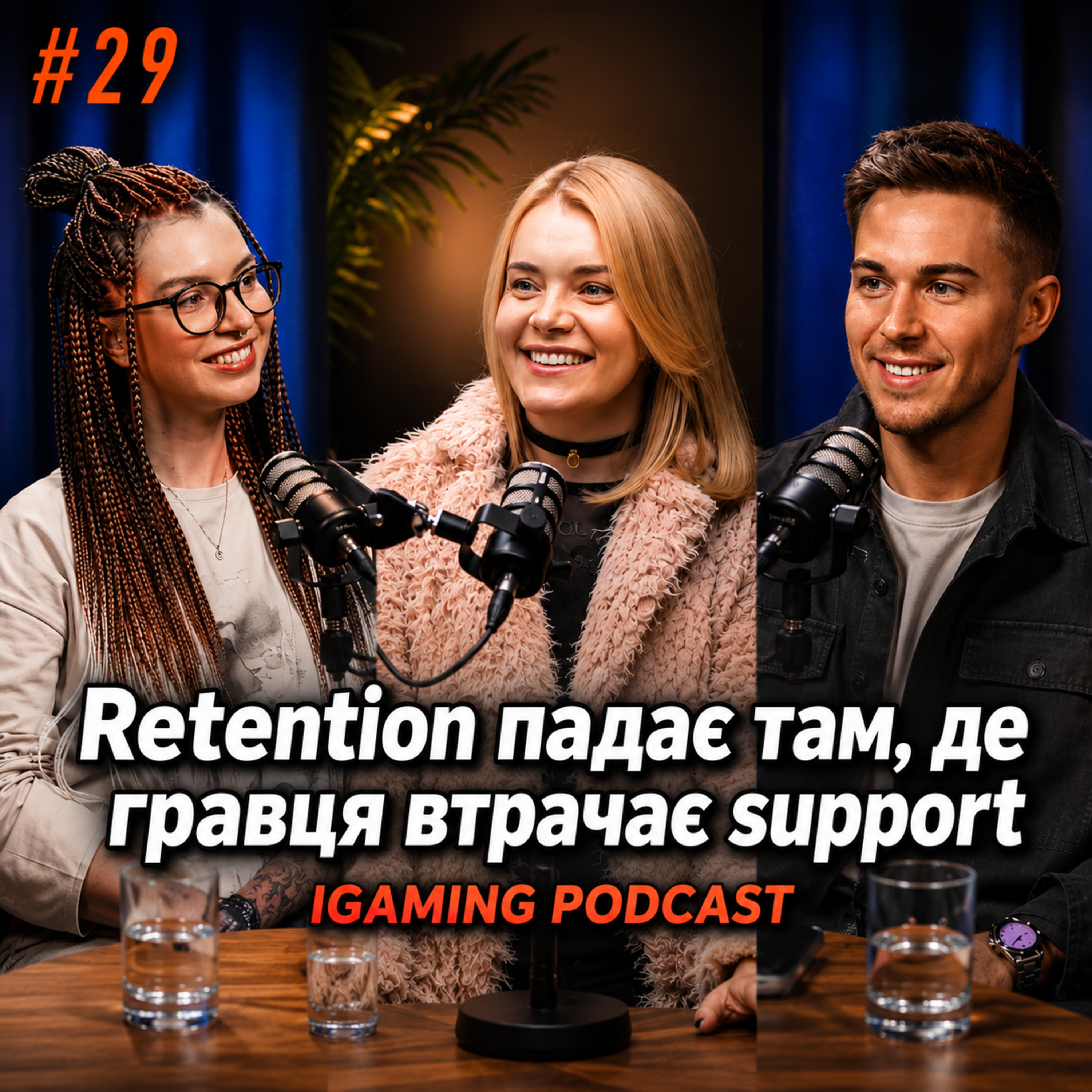 Support & VIP у 2026: як утримати гравця, коли CAC €700–€1000? episode artwork