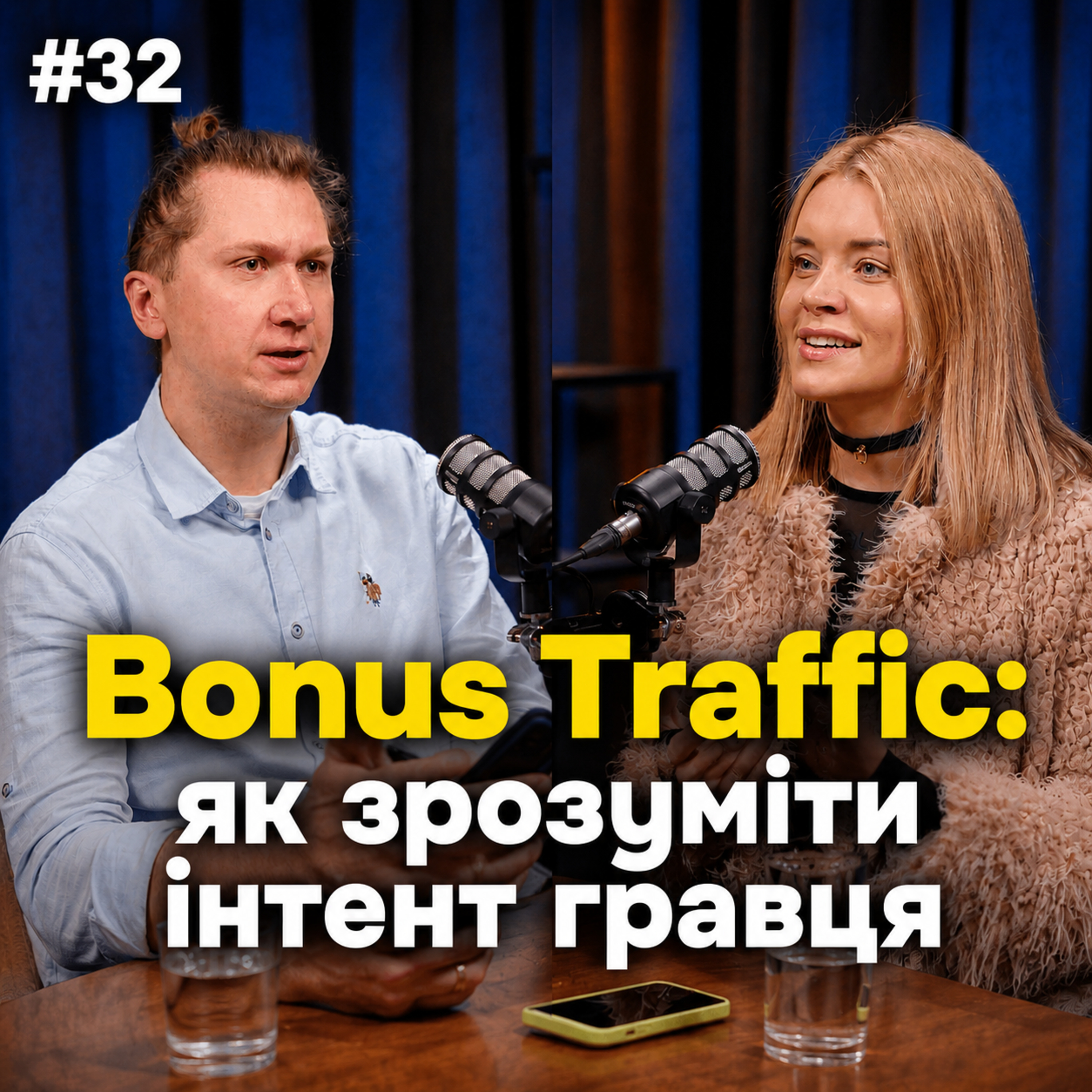 Бонусний vs бездепозитний трафік — яких гравців приводить SEO бонусний трафік? #igaming #podcast episode artwork