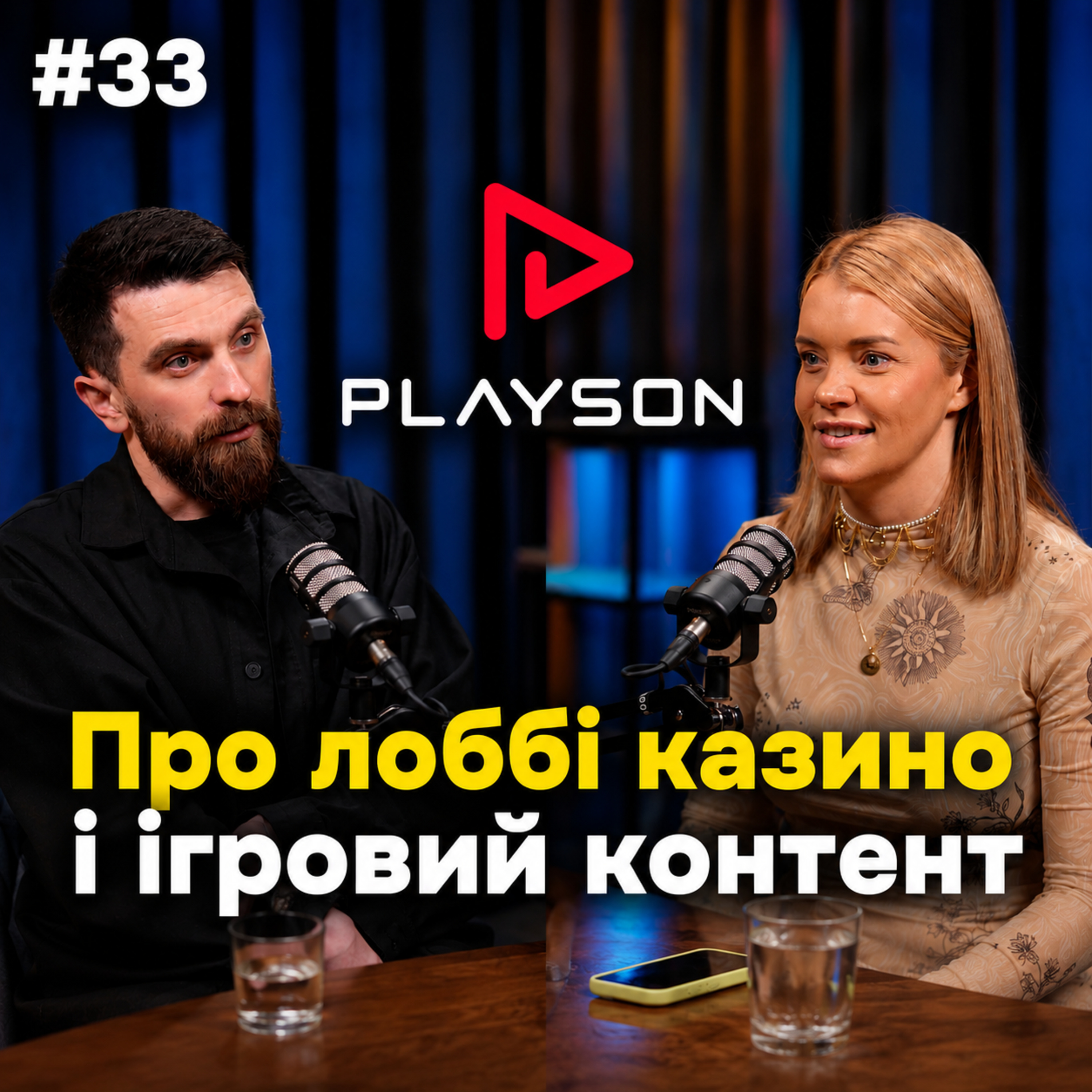 Як управляти лоббі онлайн-казино: ігровий контент, метрики та співпраця з Playson episode artwork
