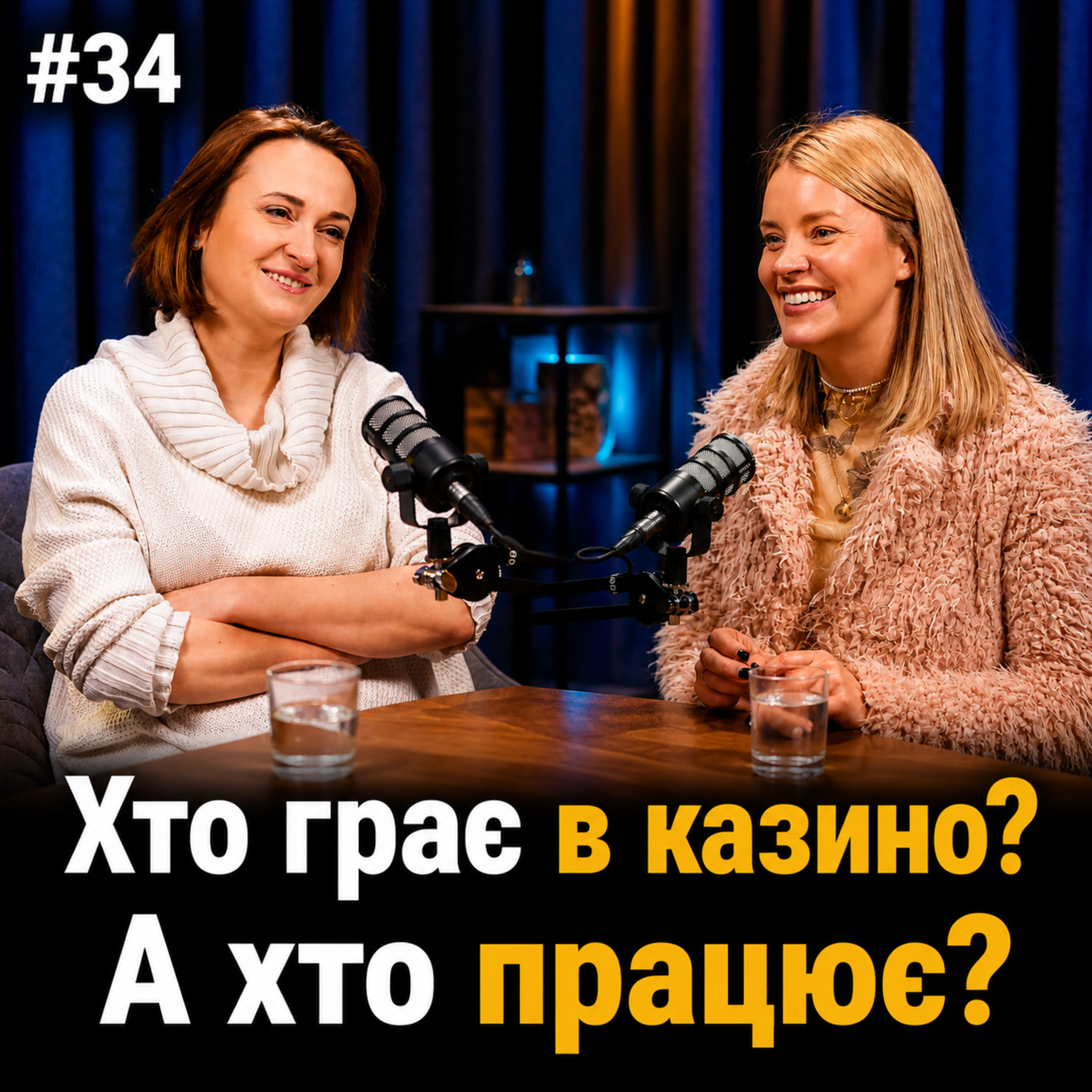 Про роботу в казино і психологію гравців #igaming #podcast #гемблінг episode artwork
