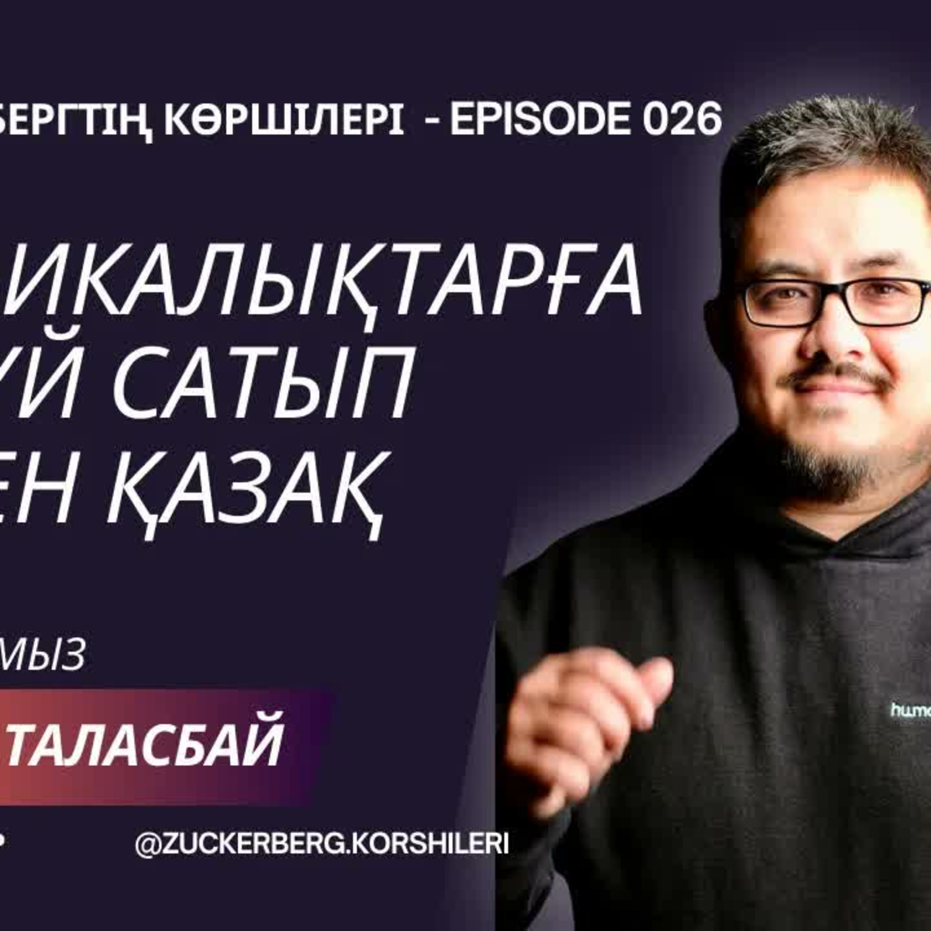 Киіз үй бизнес, аутентикалық ерекшелікке деген сұраныс, қазақтардың АҚШ-тағы репутациясы, иммиграция episode artwork