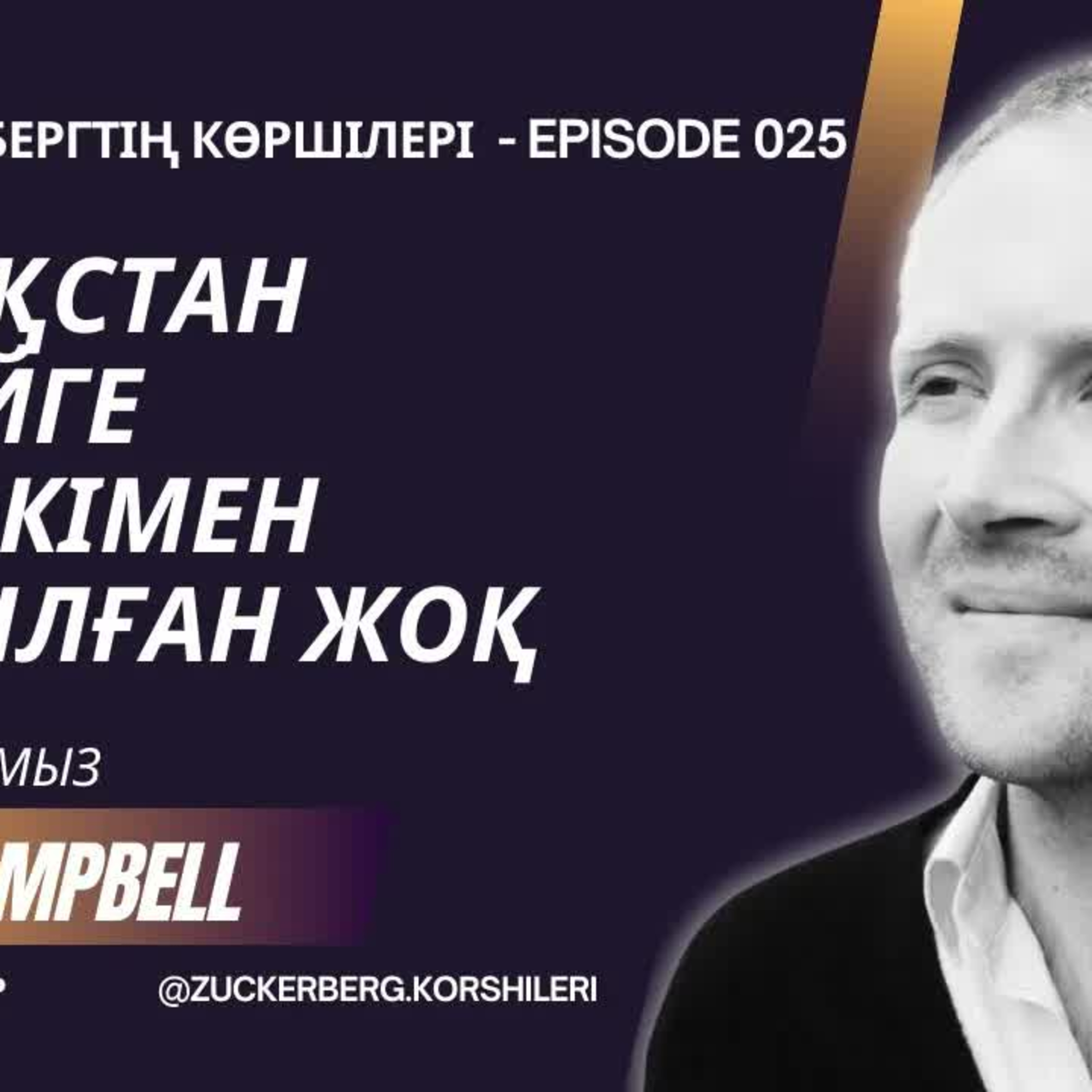 American Historian Ian Campbell: The Russian Empire Misunderstood the Kazakh Nomadic Way of Life episode artwork