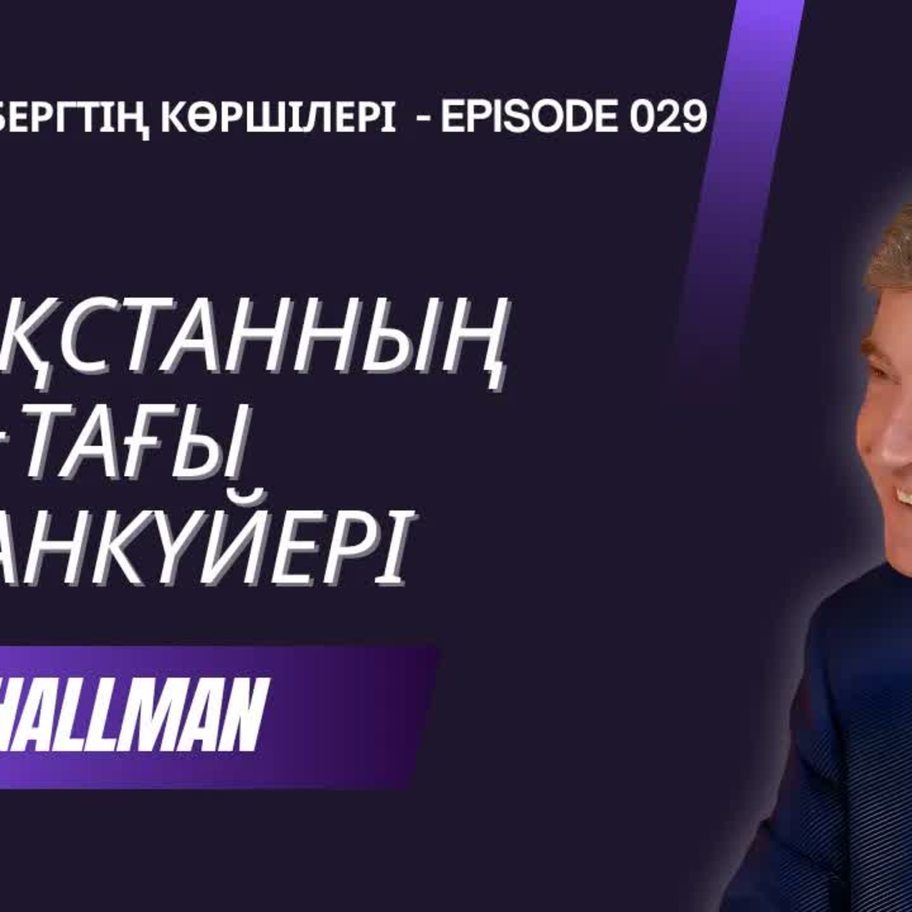 Hugh Hallman: The American Who Devoted His Life to Kazakhstan episode artwork