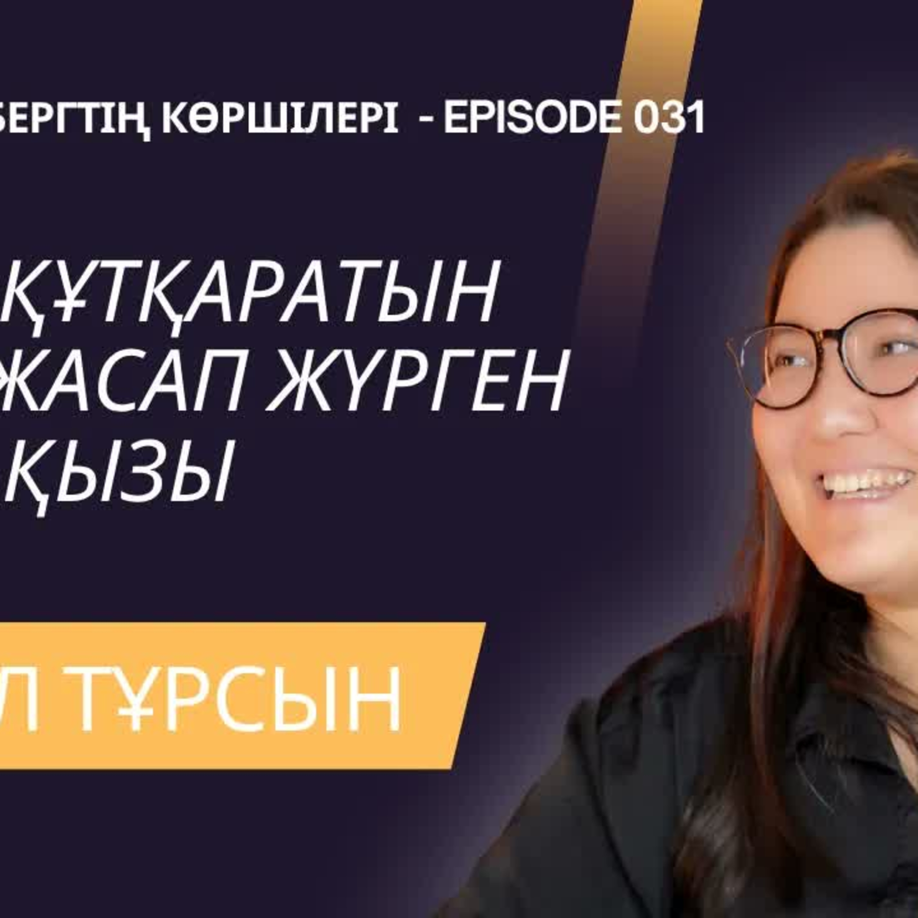 АҚШ жедел жәрдемі мен полициясы қолданатын дрондарды жасаған қазақ қызы | ARC стартапының тарихы episode artwork