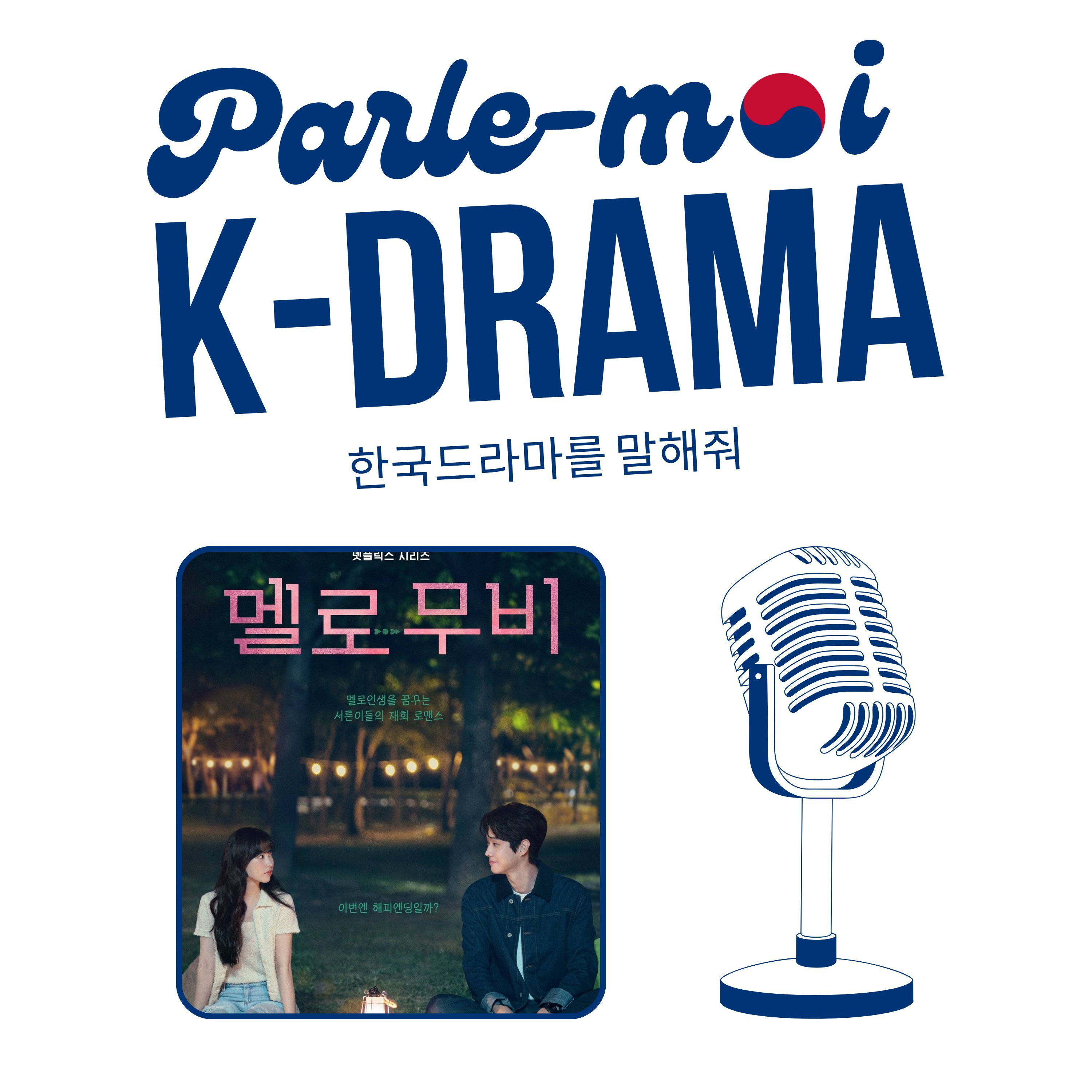 Melo Movie - Chapitre 3, #1