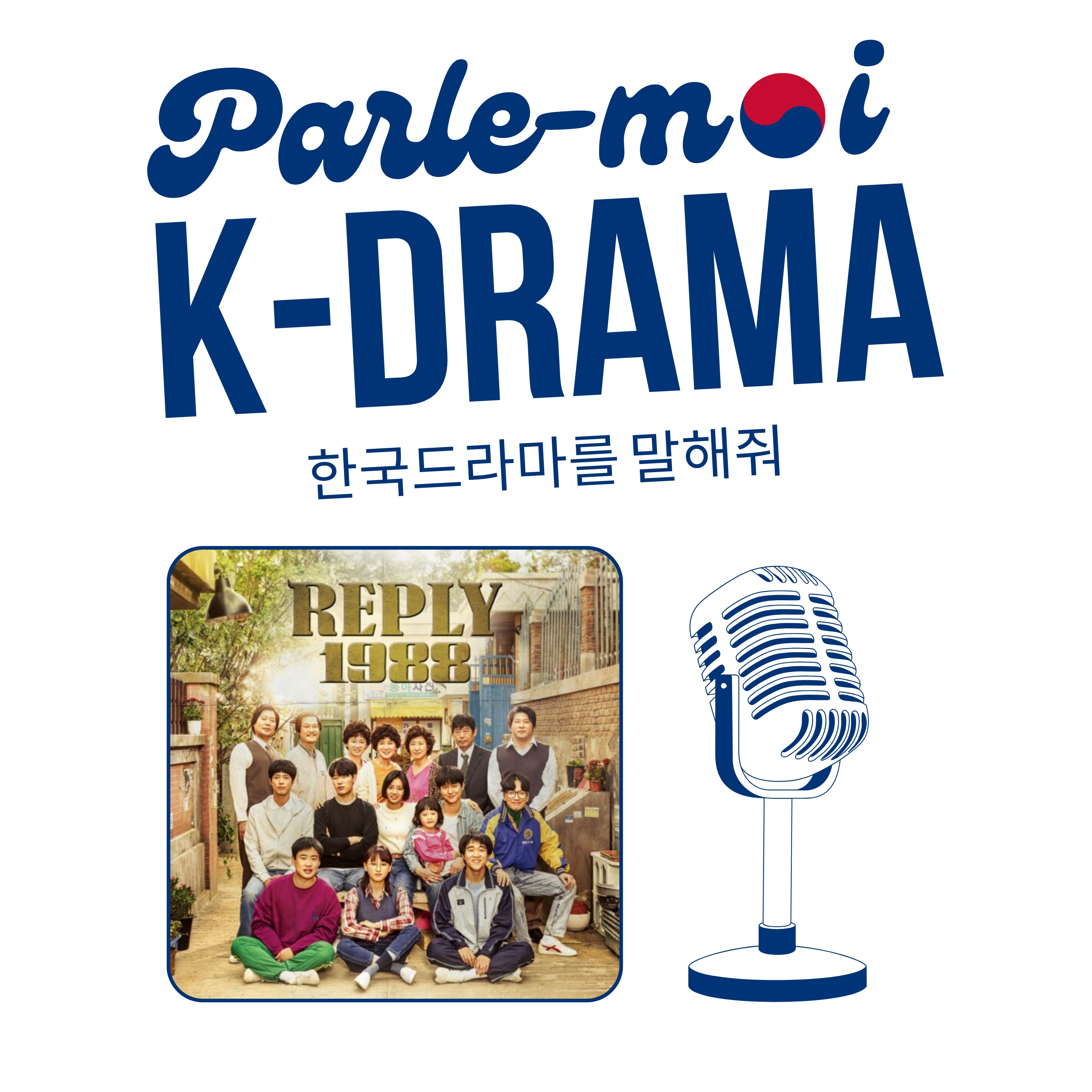 Reply 1988 - Chapitre 2, #1