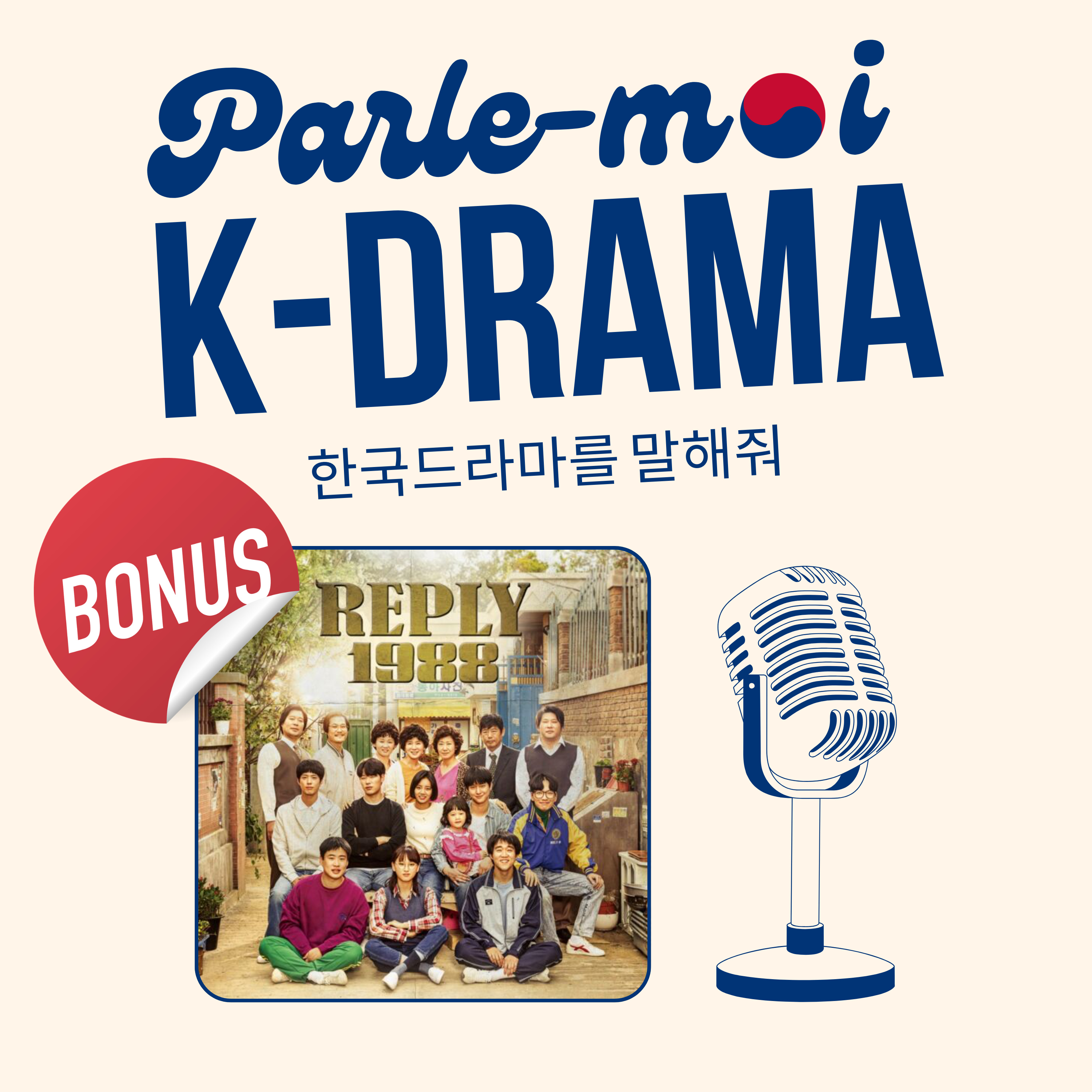 [Bonus]Reply 1988 - Nos réactions sur l'épisode 2