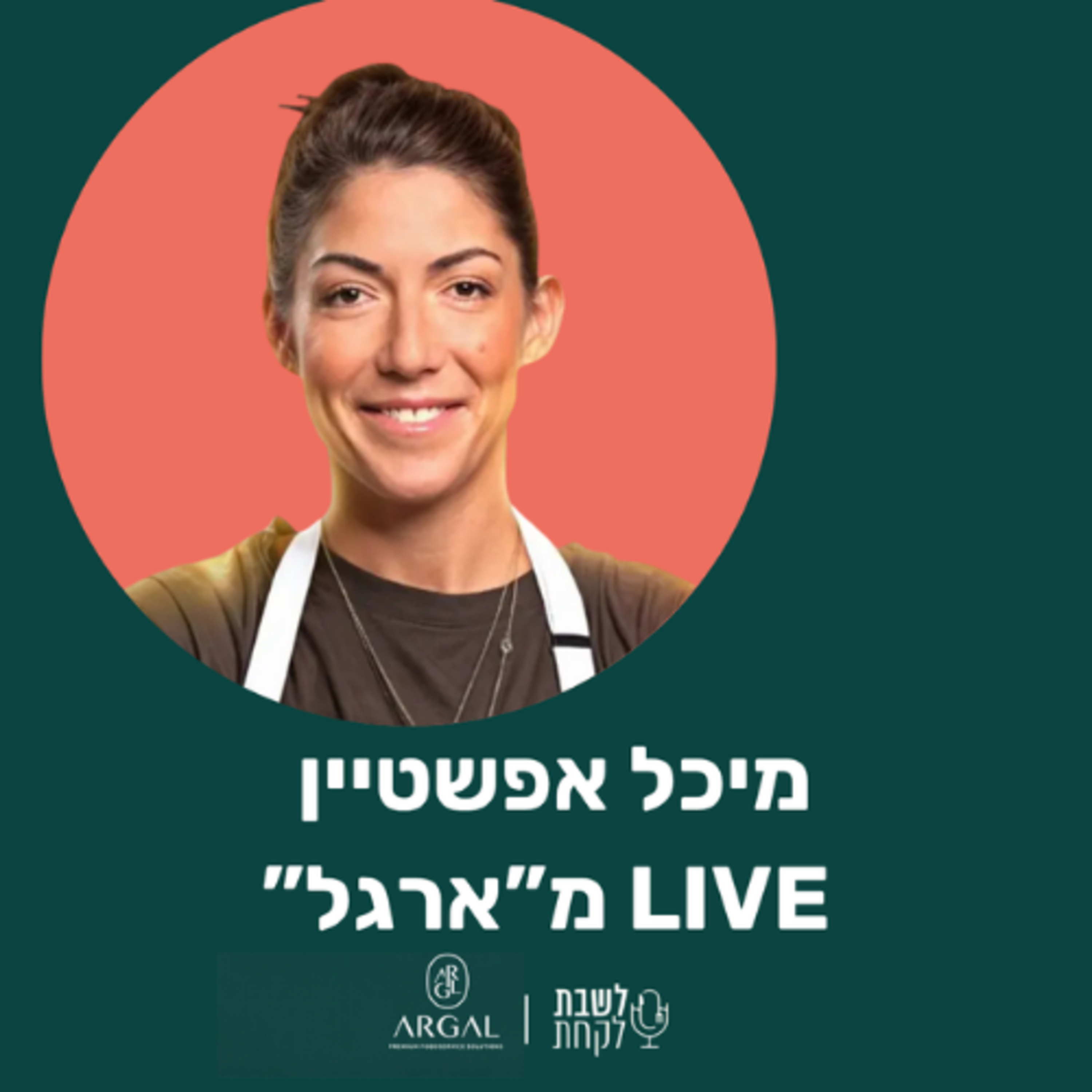 Artwork for לשבת לקחת