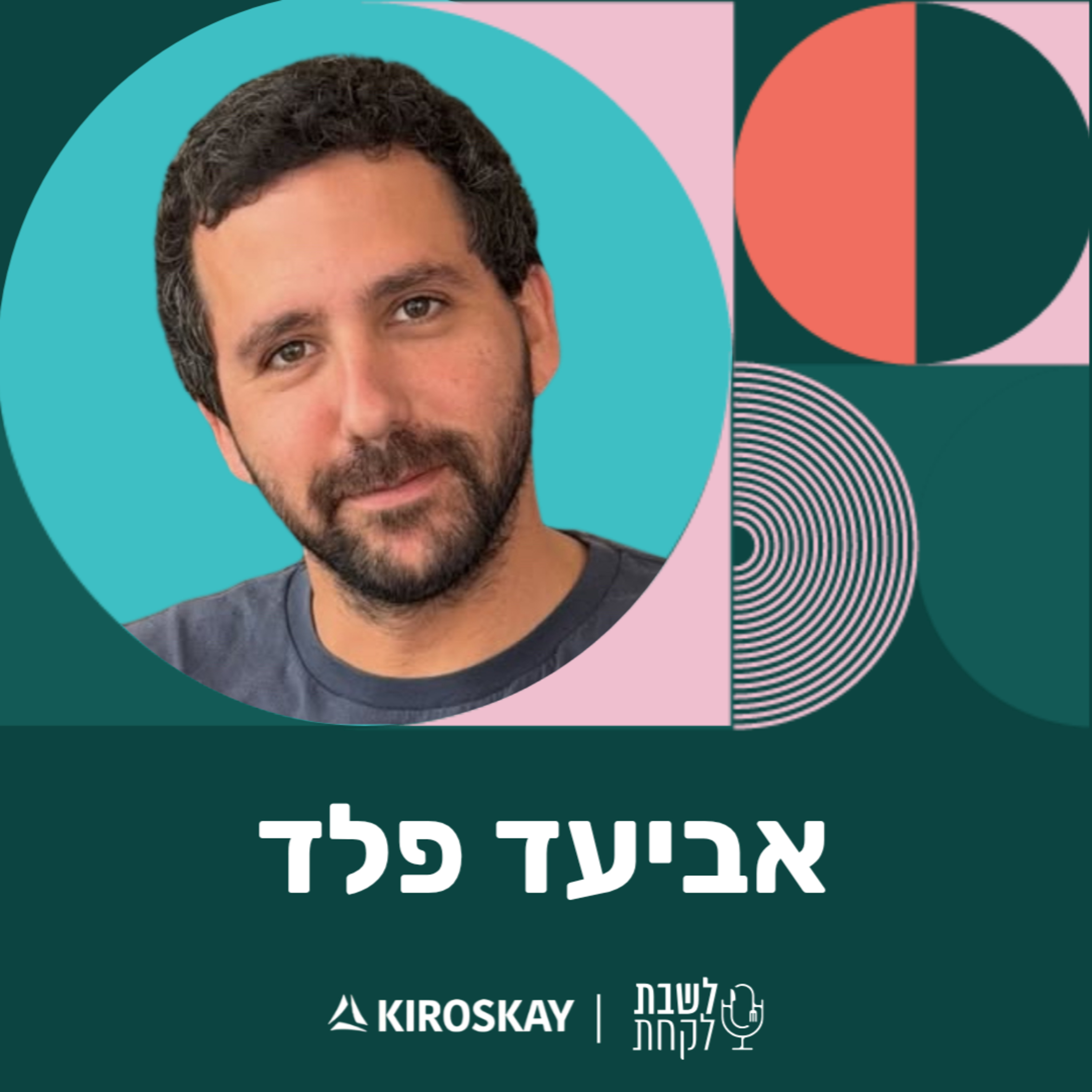 Artwork for לשבת לקחת