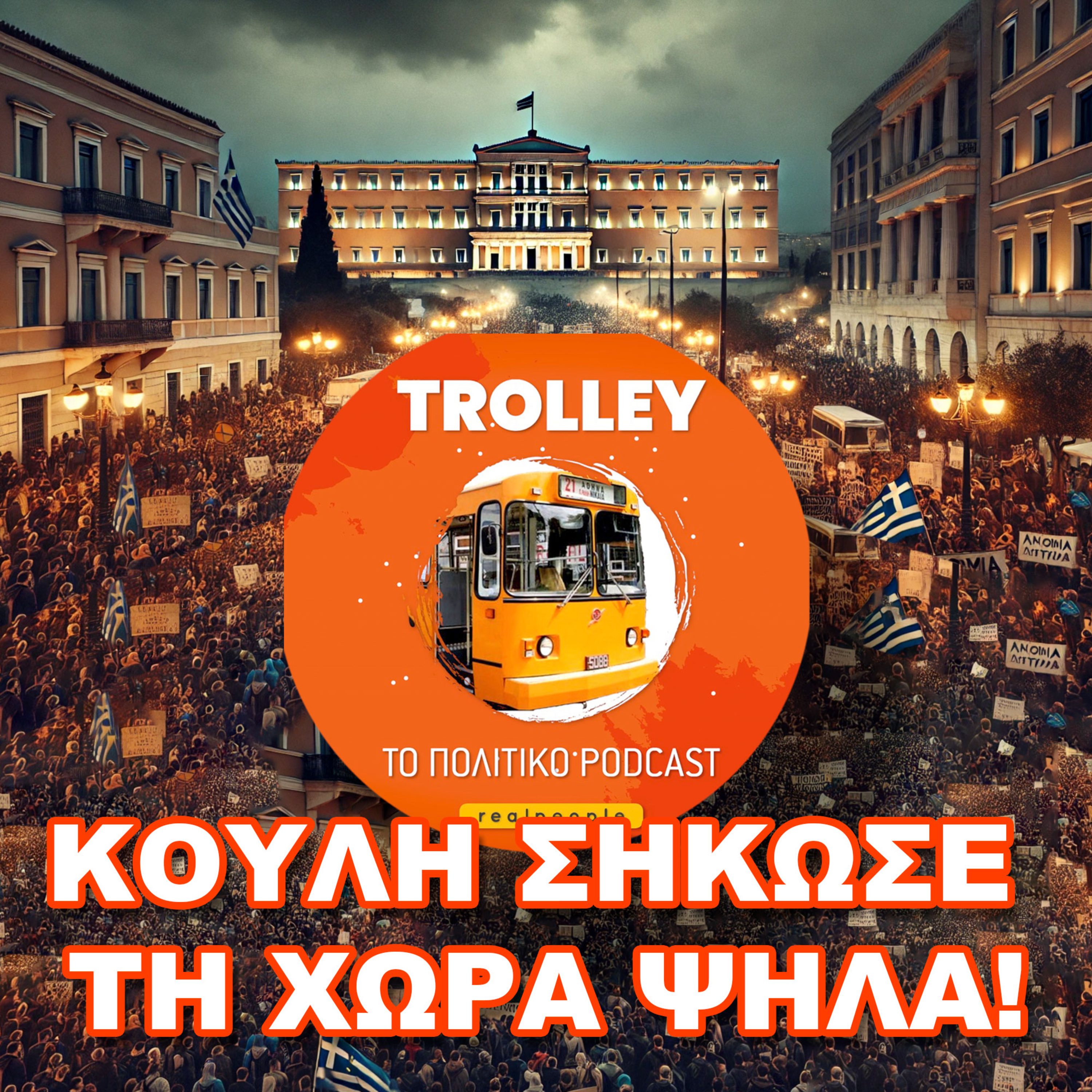 Trolley - The political podcast