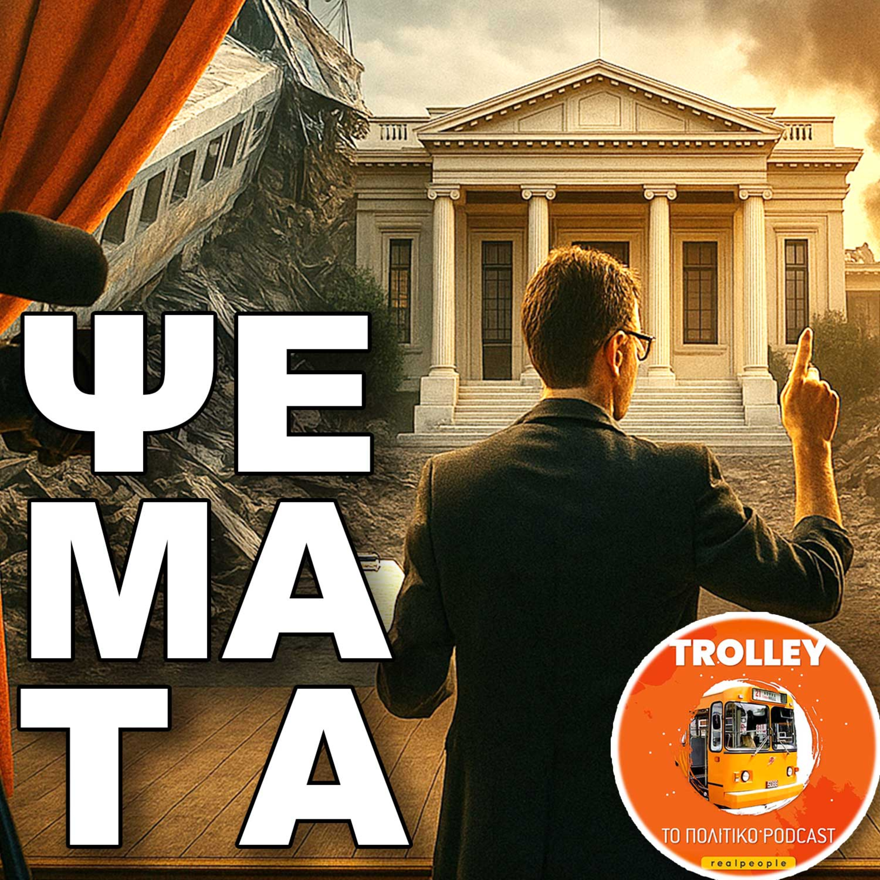 Trolley - The political podcast