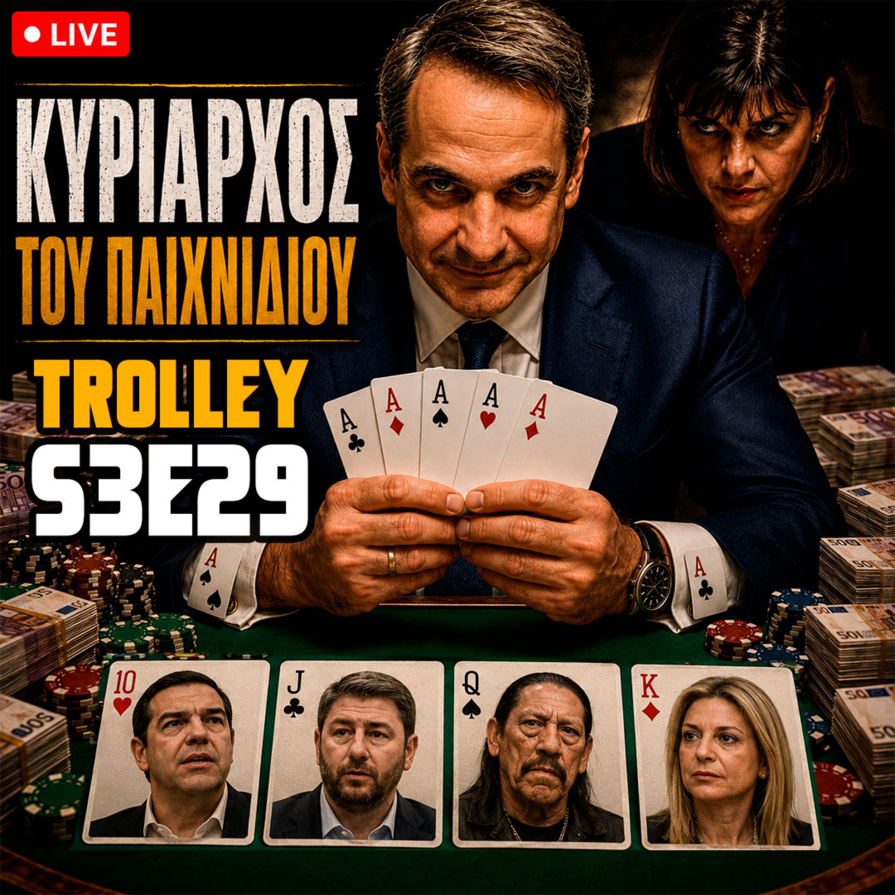ΜΗΤΣΟΤΑΚΗΣ: ΜΟΙΡΑΖΕΙ ΧΡΗΜΑ ΑΛΛΑ ΦΟΒΑΤΑΙ ΕΚΛΟΓΕΣ - ΚΟΒΕΣΙ ΥΠΕΡΑΝΩ ΟΛΩΝ episode artwork