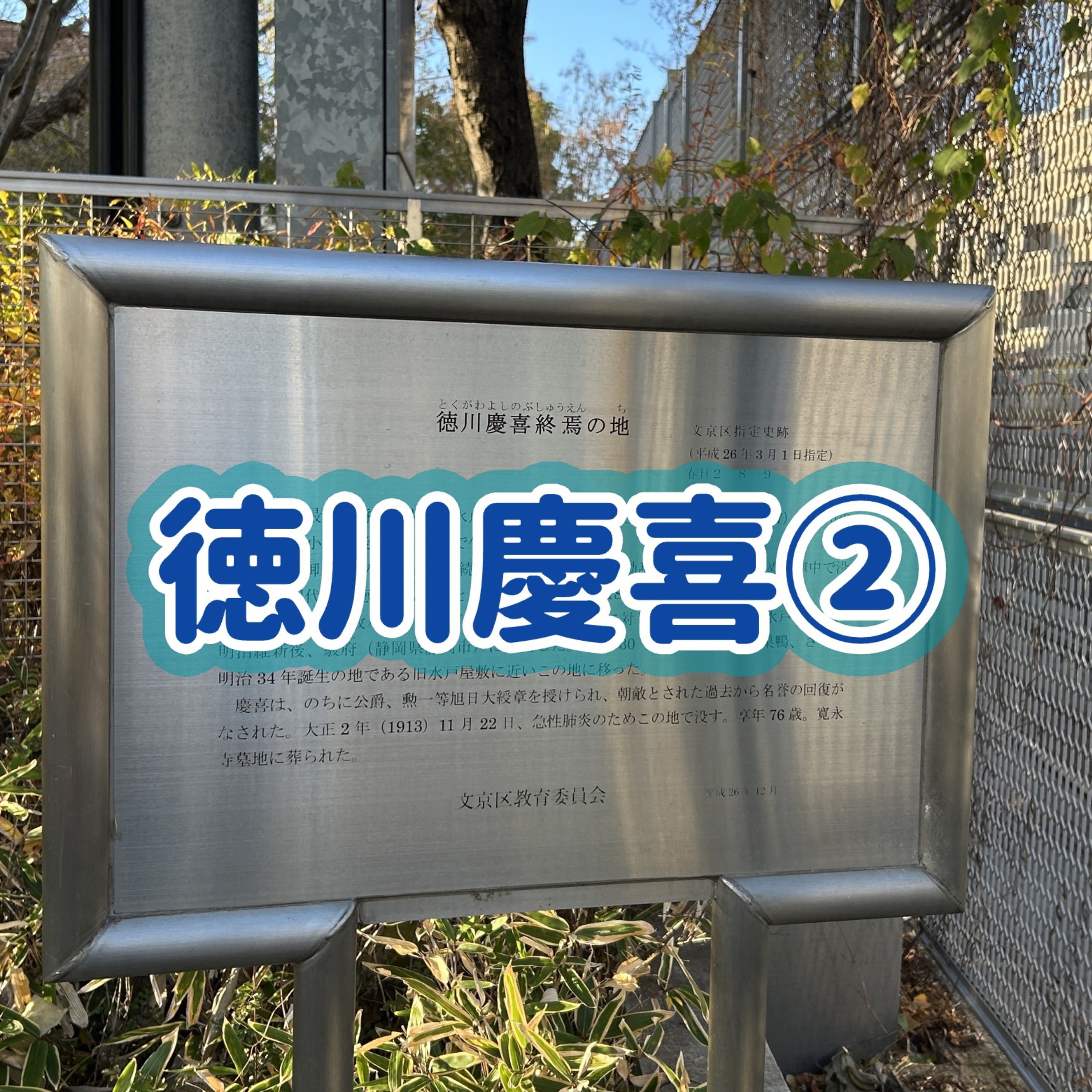 「徳川慶喜②｜静岡時代∼晩年編」#37 episode artwork