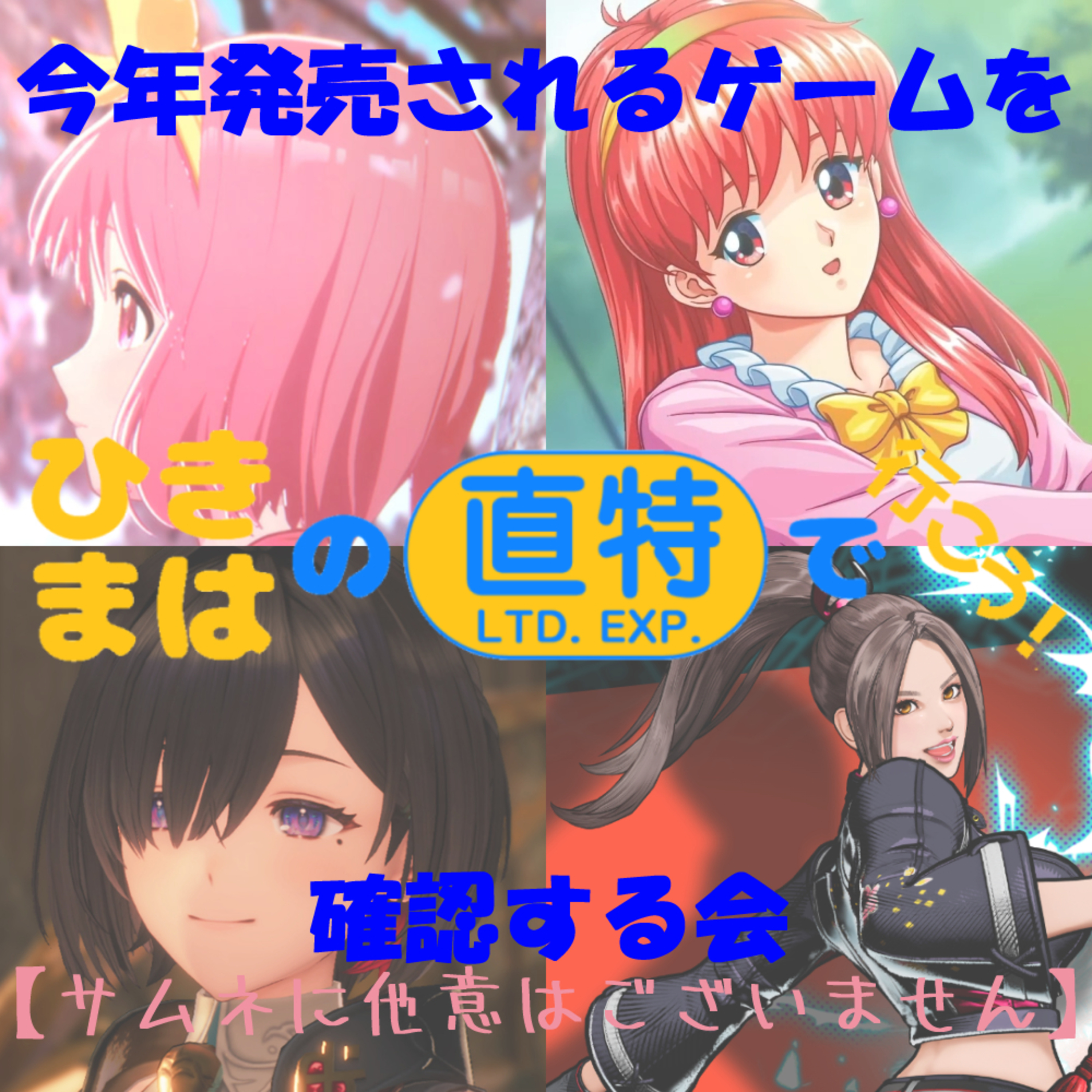今年発売されるゲームを確認する会 episode artwork