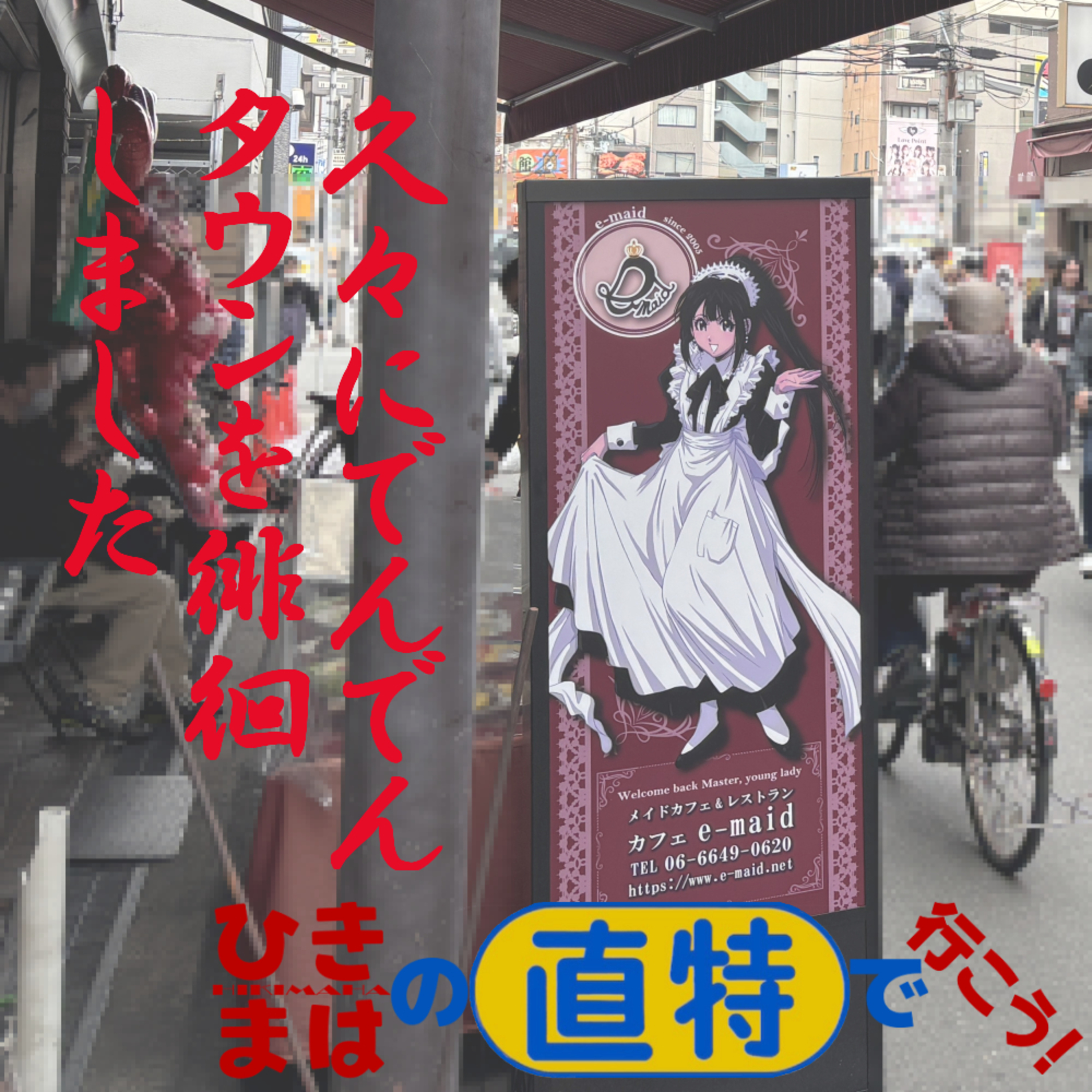 久々にでんでんタウンを徘徊しました episode artwork