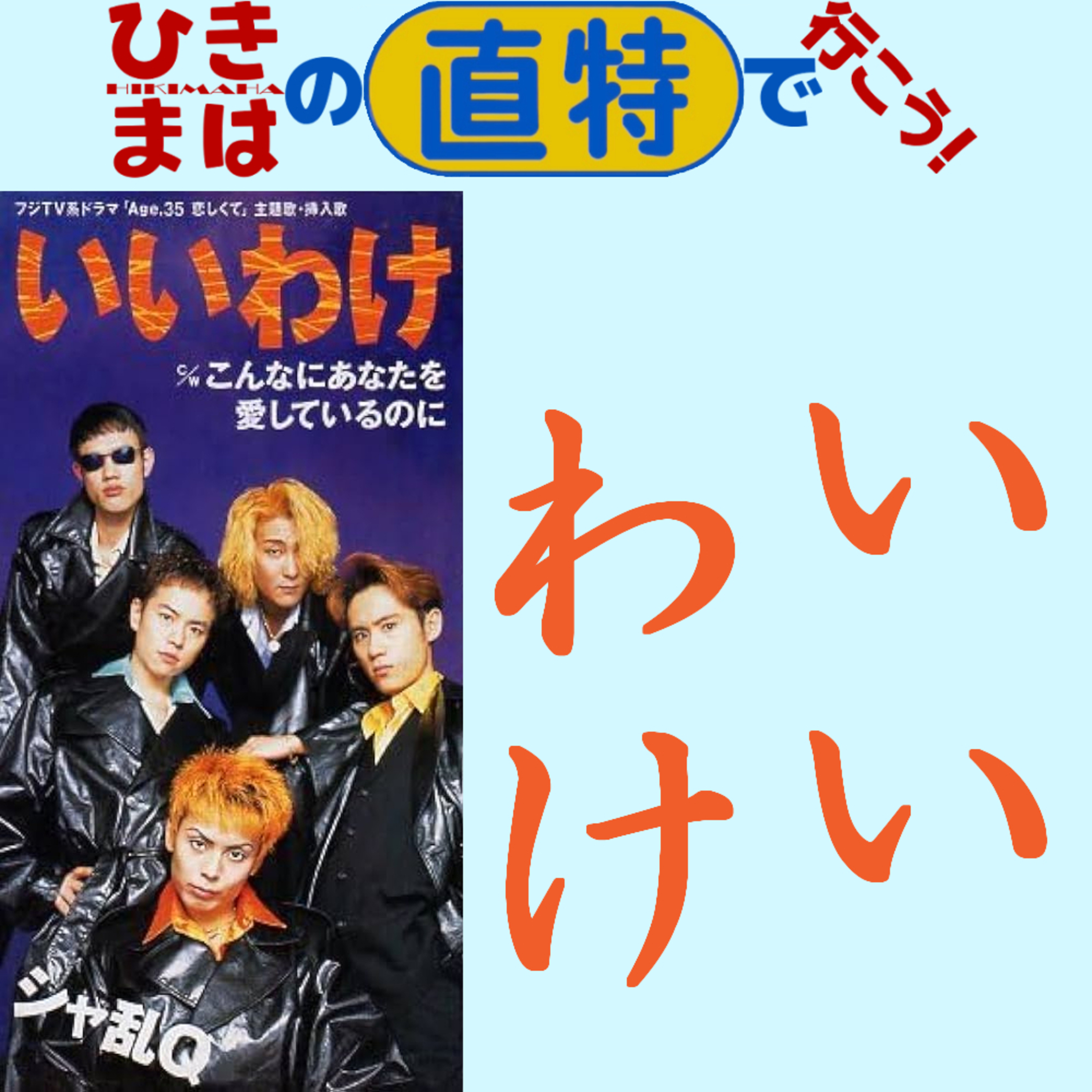 第40回「いいわけ」 episode artwork