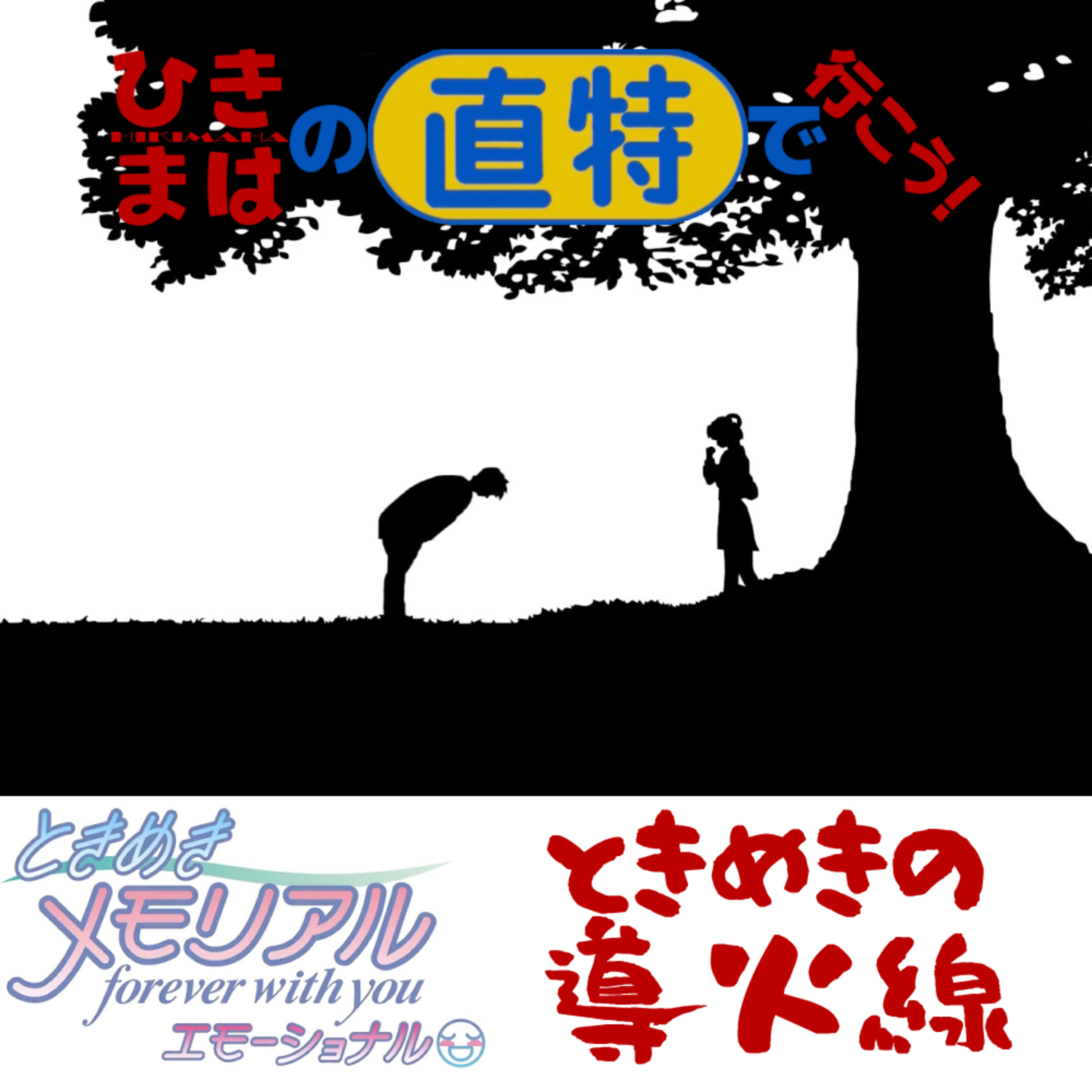 第42回「ときめきの導火線」 episode artwork