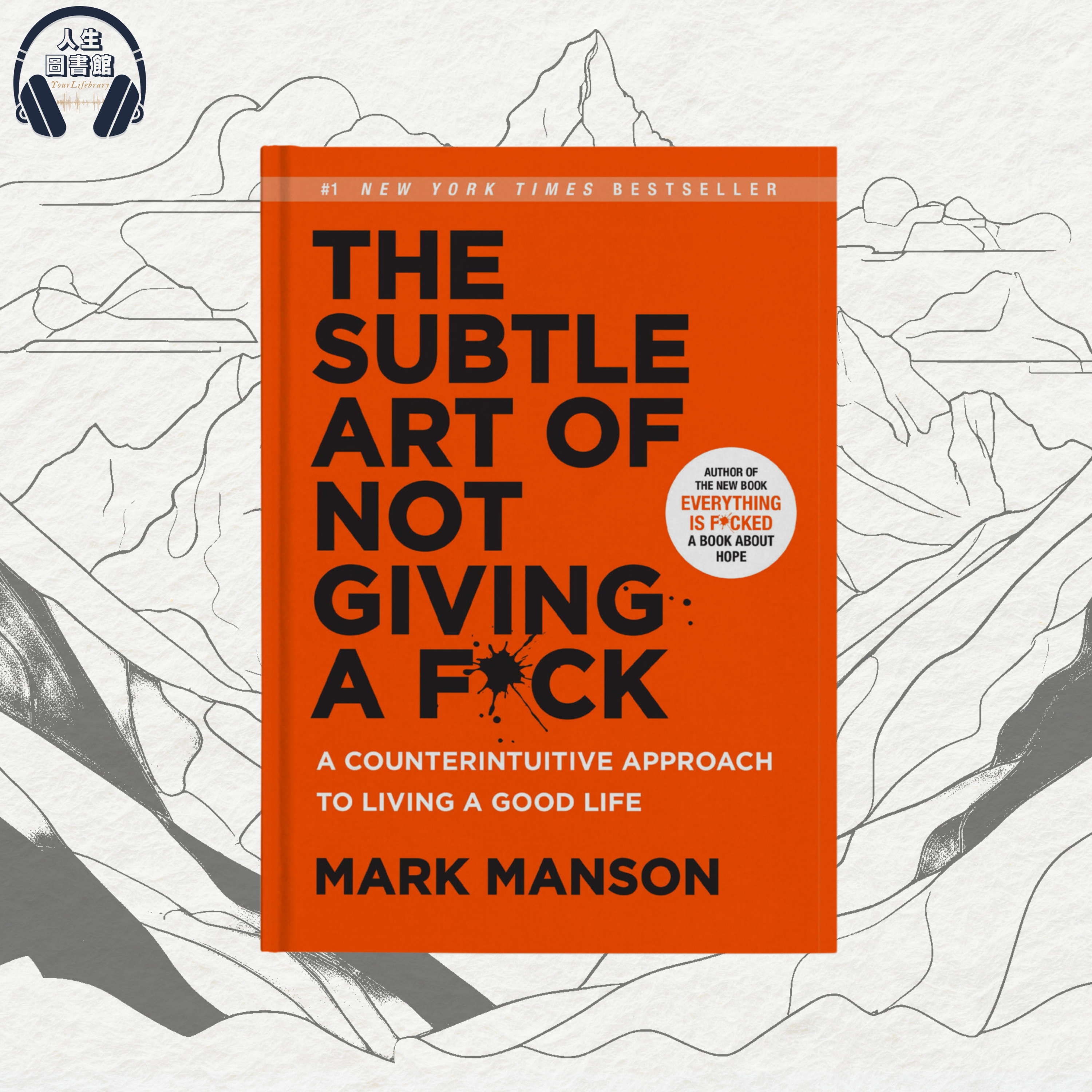 《The Subtle Art of Not Giving a F*ck》愈用力追尋快樂 愈得不到快樂滿足😢坦然接受事實吧!! episode artwork