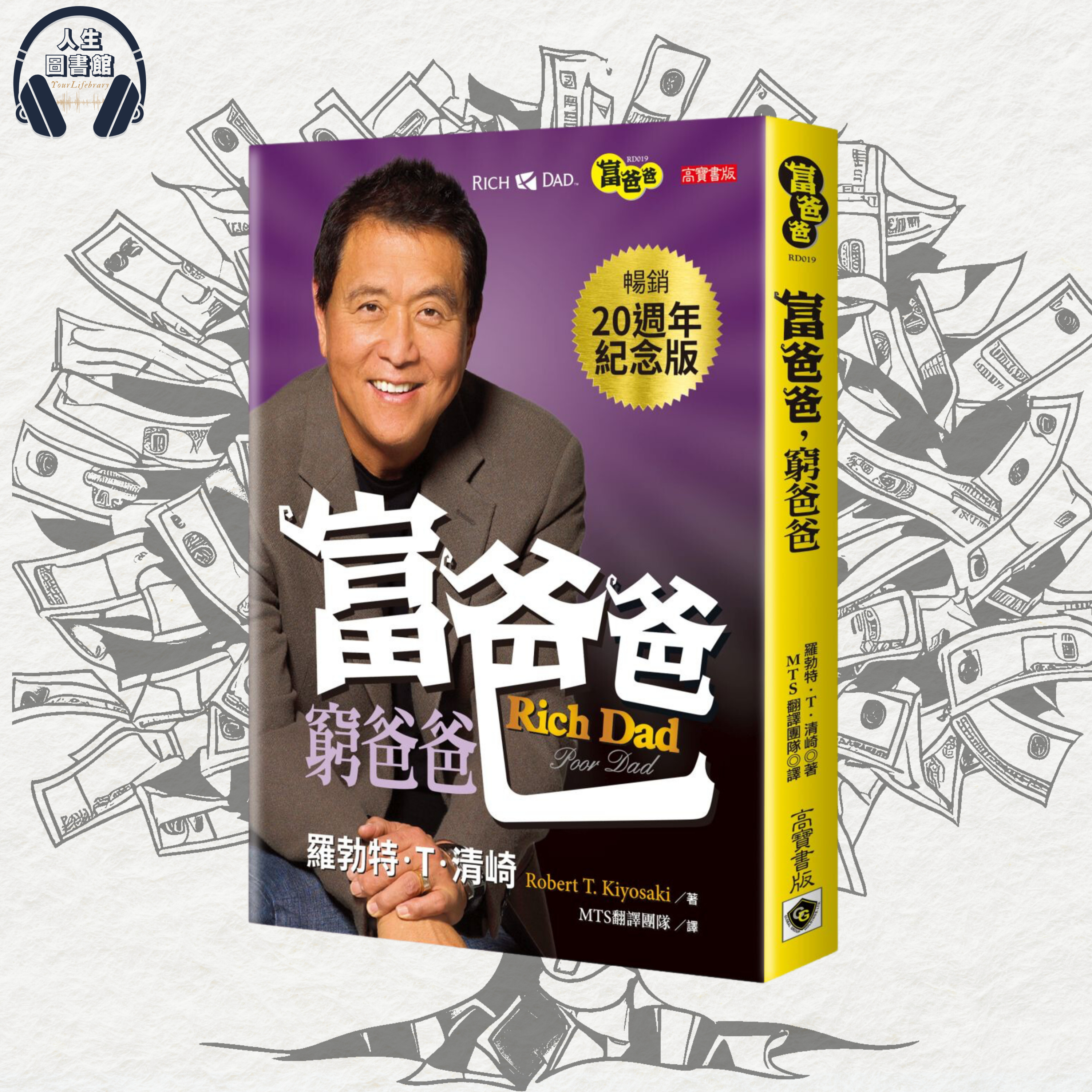 《富爸爸窮爸爸》達成財務自由九個條件💸🤩成功人士必備這九項特質 ‼️ episode artwork