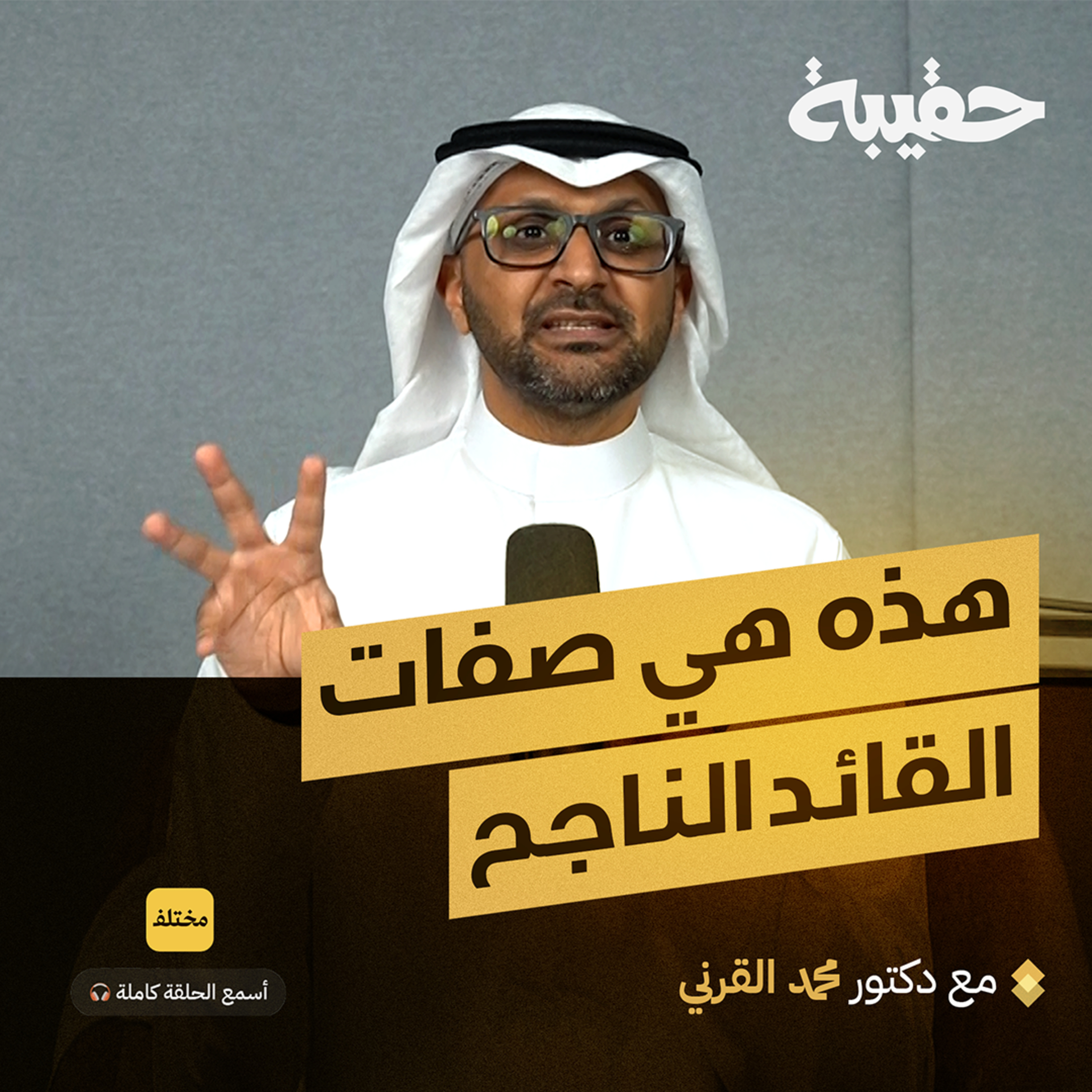 الذكاء العاطفي والثقة: دليلك للقيادة الاحترافية