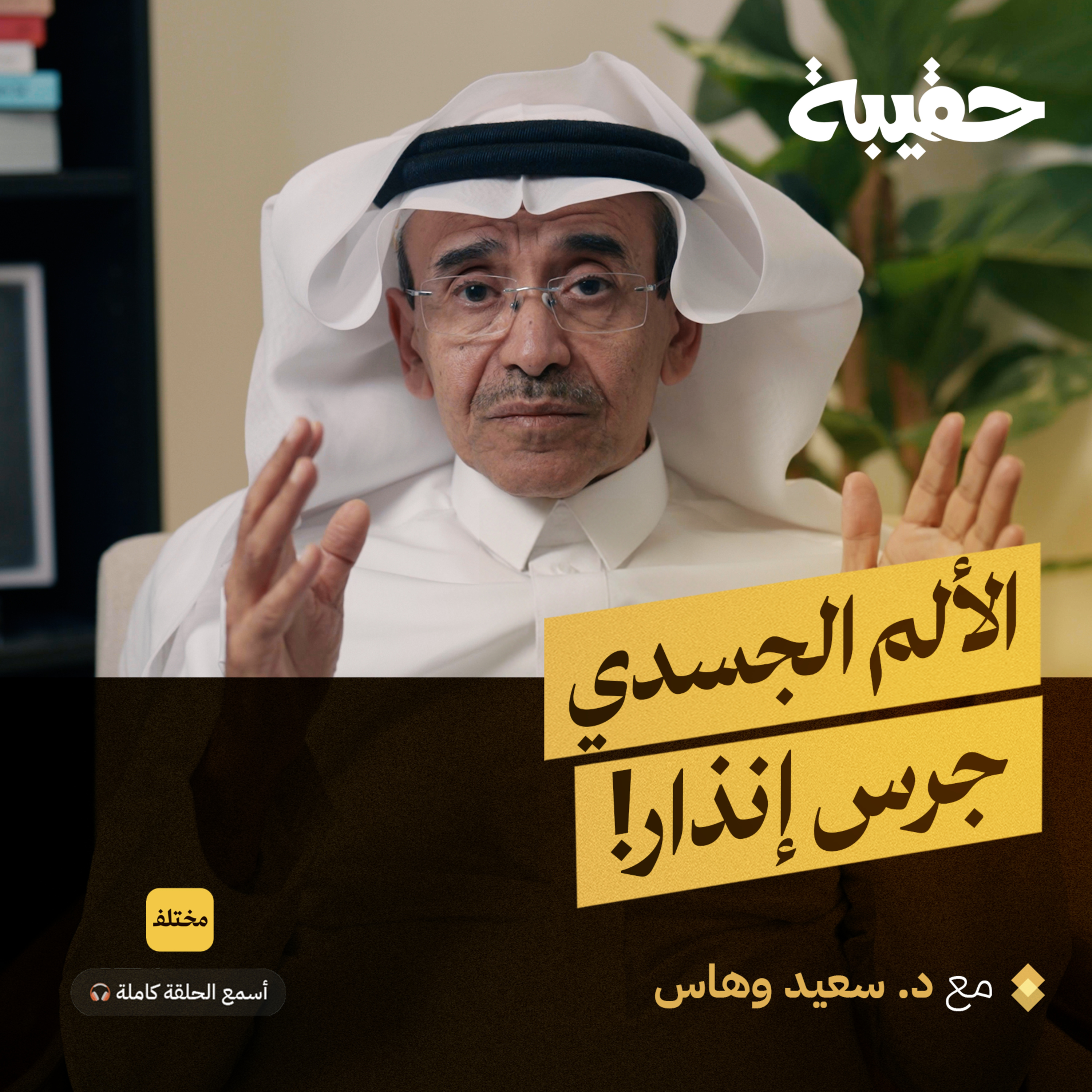 حدودك النفسية: السر الذي سيغير علاقاتك للأبد episode artwork