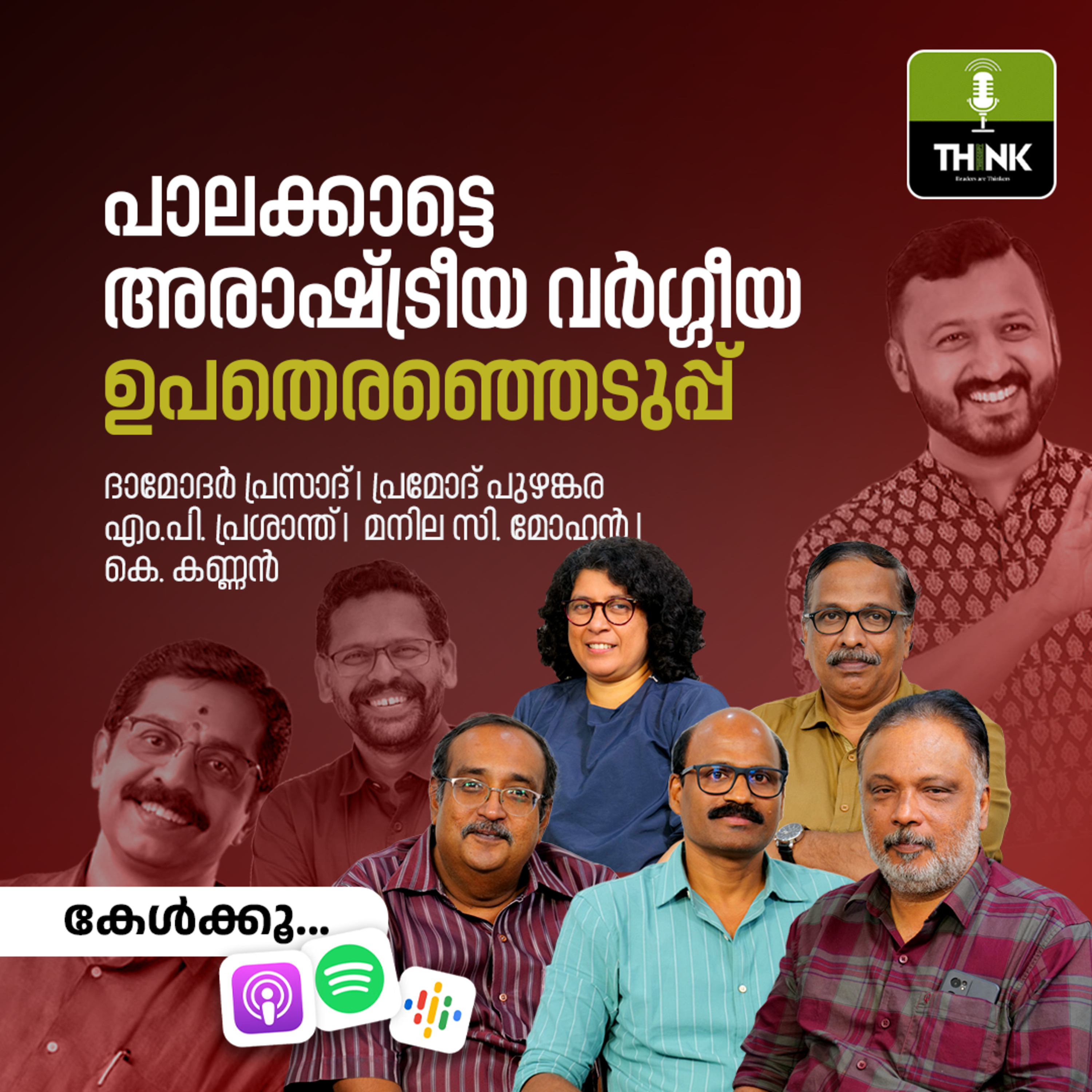 പാലക്കാട്ടെ അരാഷ്ട്രീയ വർഗ്ഗീയ ഉപതെരഞ്ഞെടുപ്പ് | Editors Assembly episode artwork