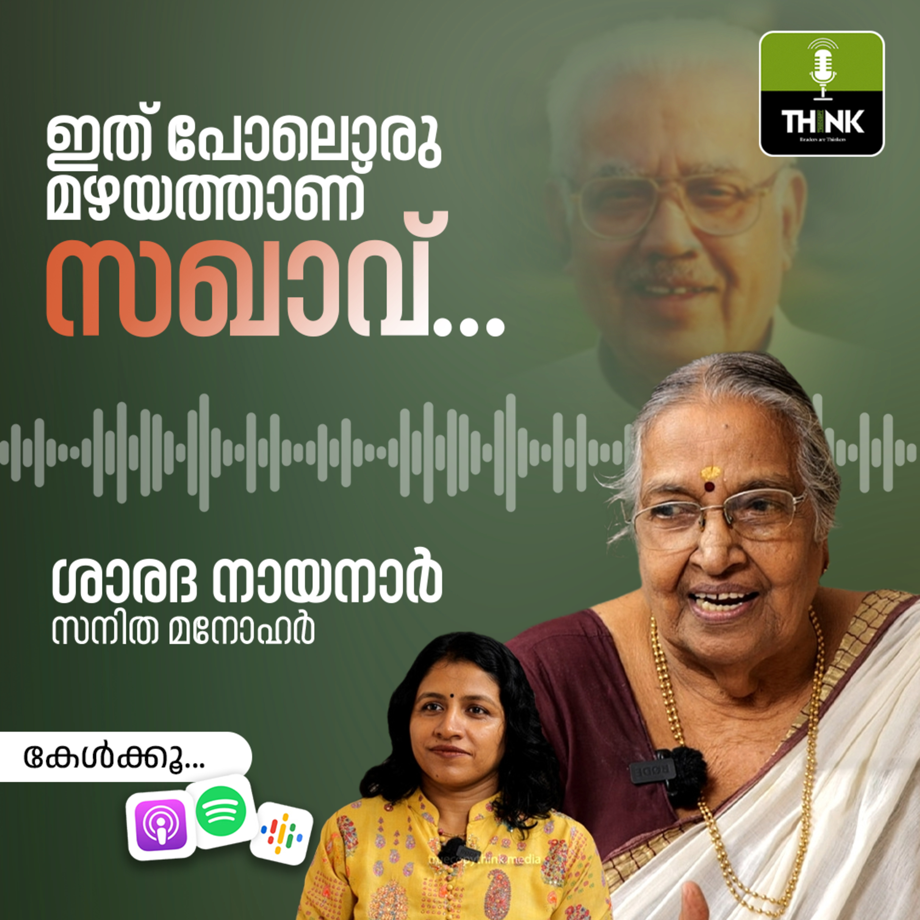 ഇത് പോലൊരു മഴയത്താണ് സഖാവ്... episode artwork